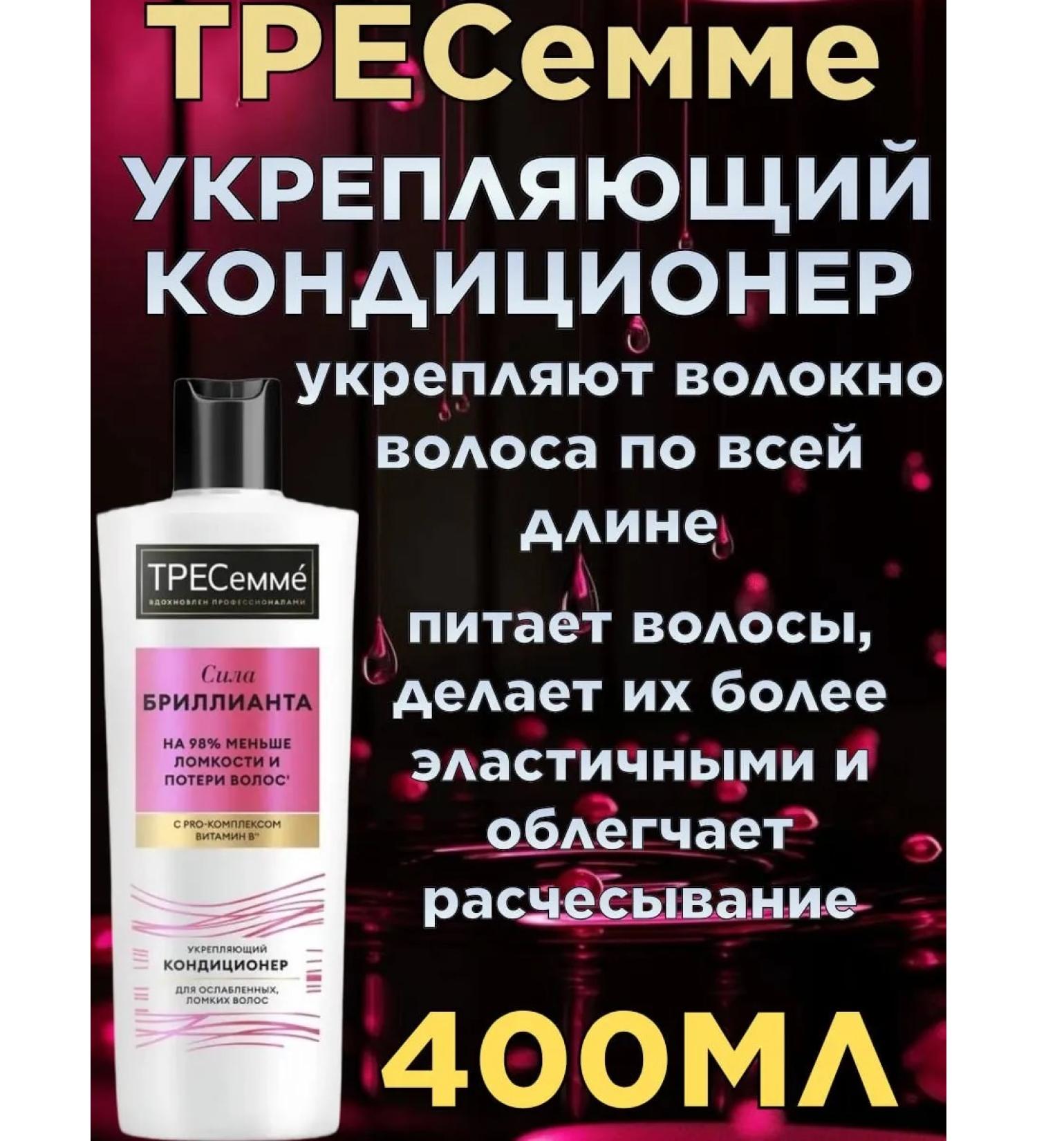 Tresemme Air conditioner for weakened and brittle hair 400ml - Buy Online on GoSupps.com