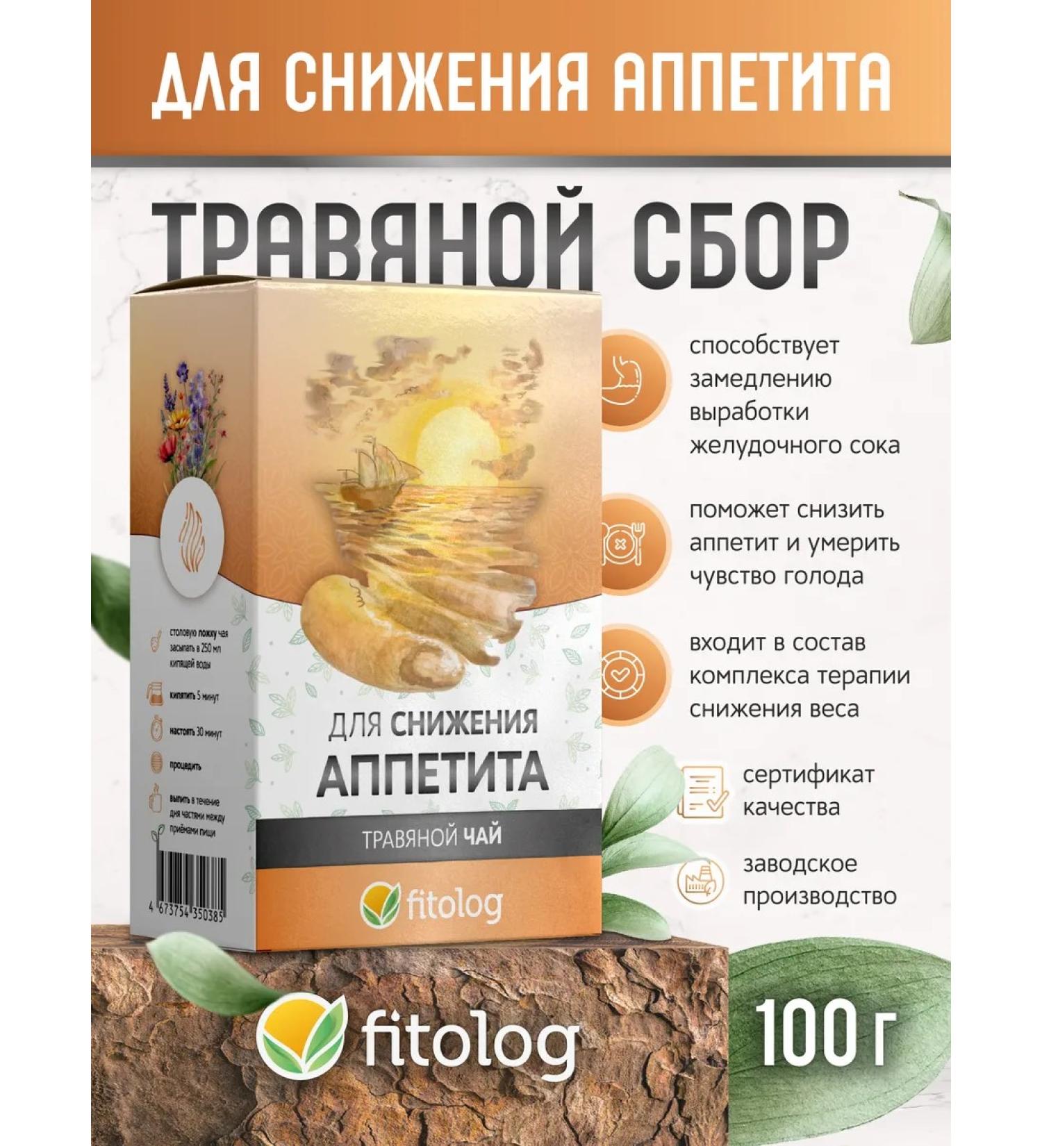 Phytologist Herbal collection tea to reduce appetite 100 g - Buy Online on GoSupps.com
