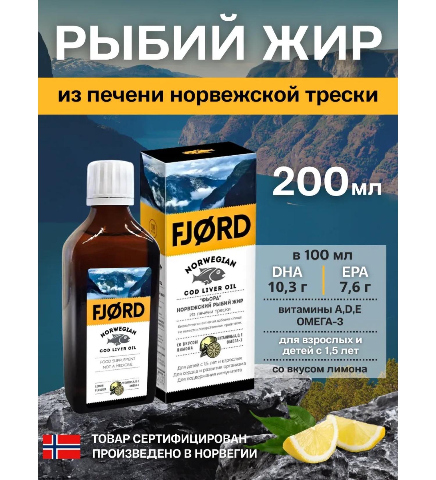 Omega 3 fish oil liquid fjord 200ml - Buy Online on GoSupps.com