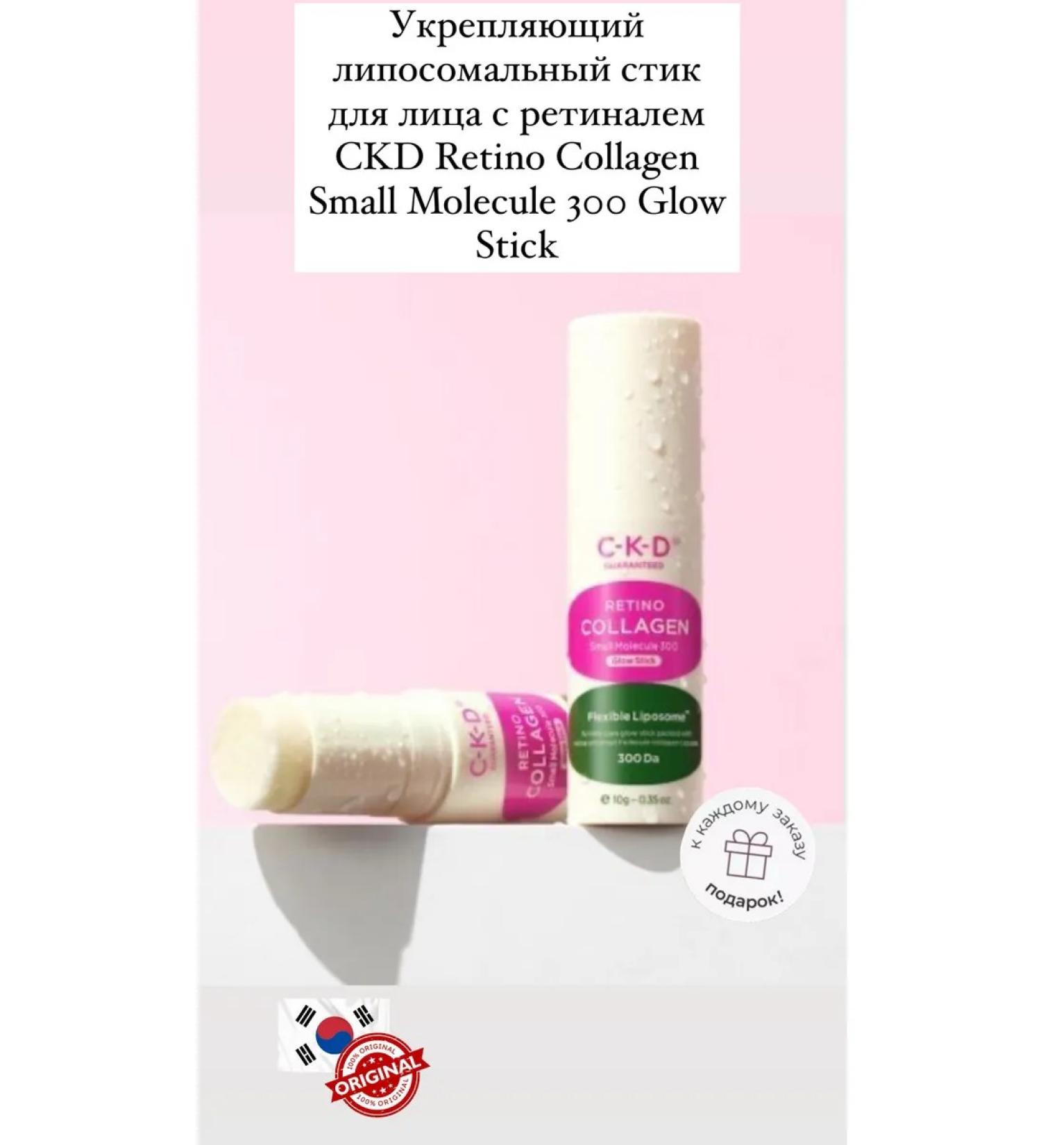 CKD GUARANTEED Strengthening Liposomal Face Stick with CKD retinale - Buy Online on GoSupps.com