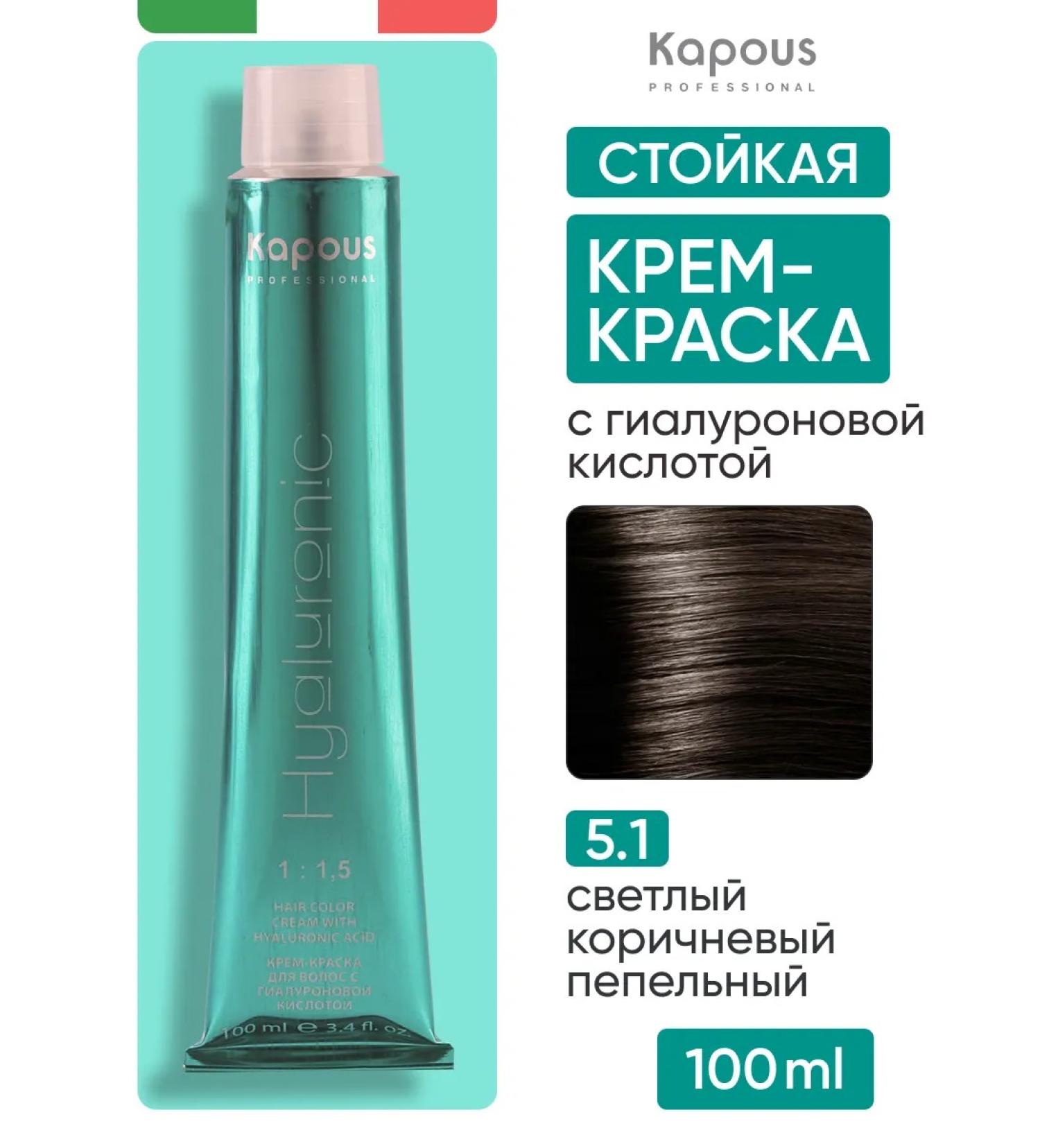 Kapous Hair dye 5.1 light brown ash - Buy Online on GoSupps.com