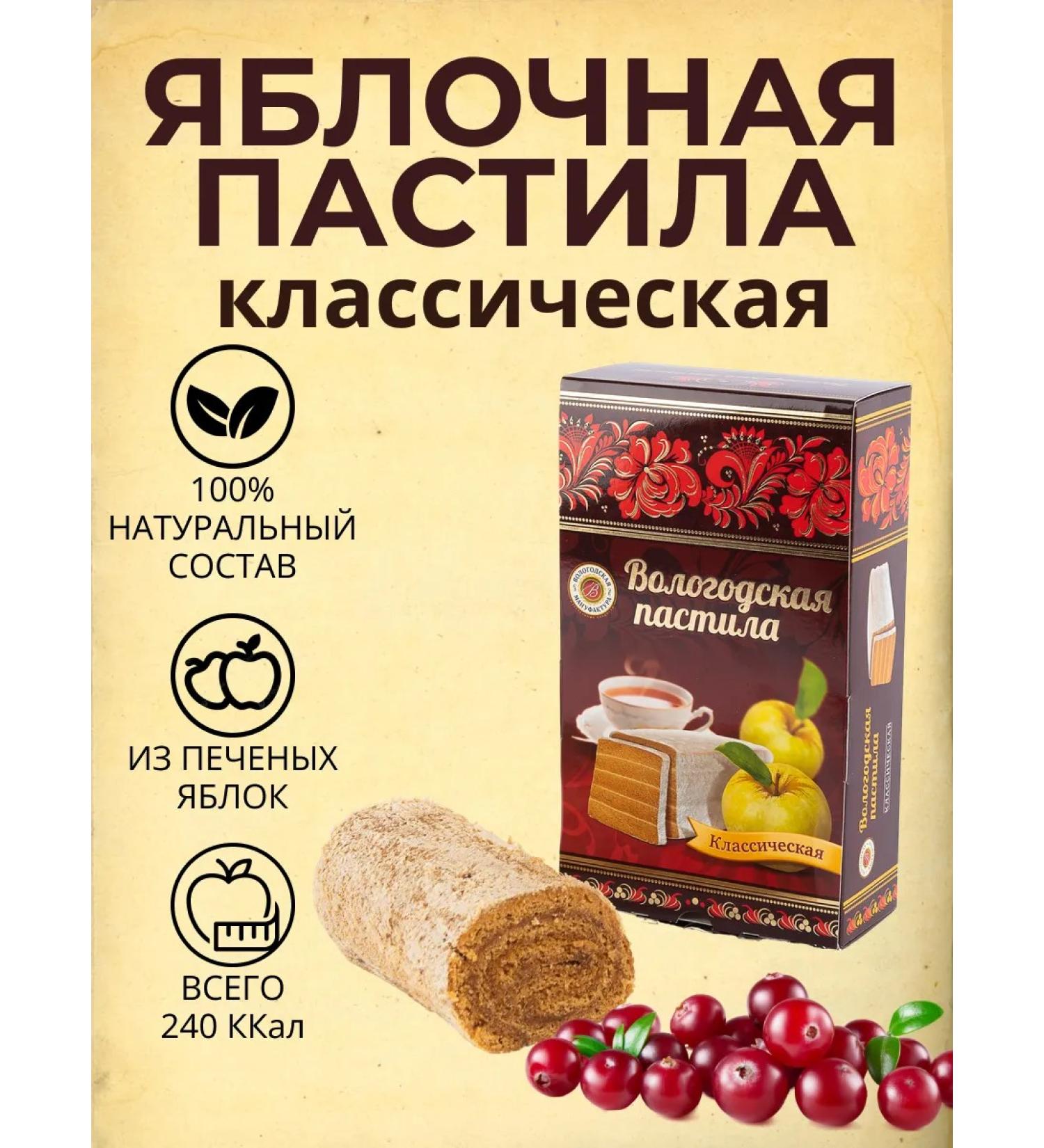 Vologda Manufactory Vologda pastille classic tasting cranberries 300gr - Buy Online on GoSupps.com