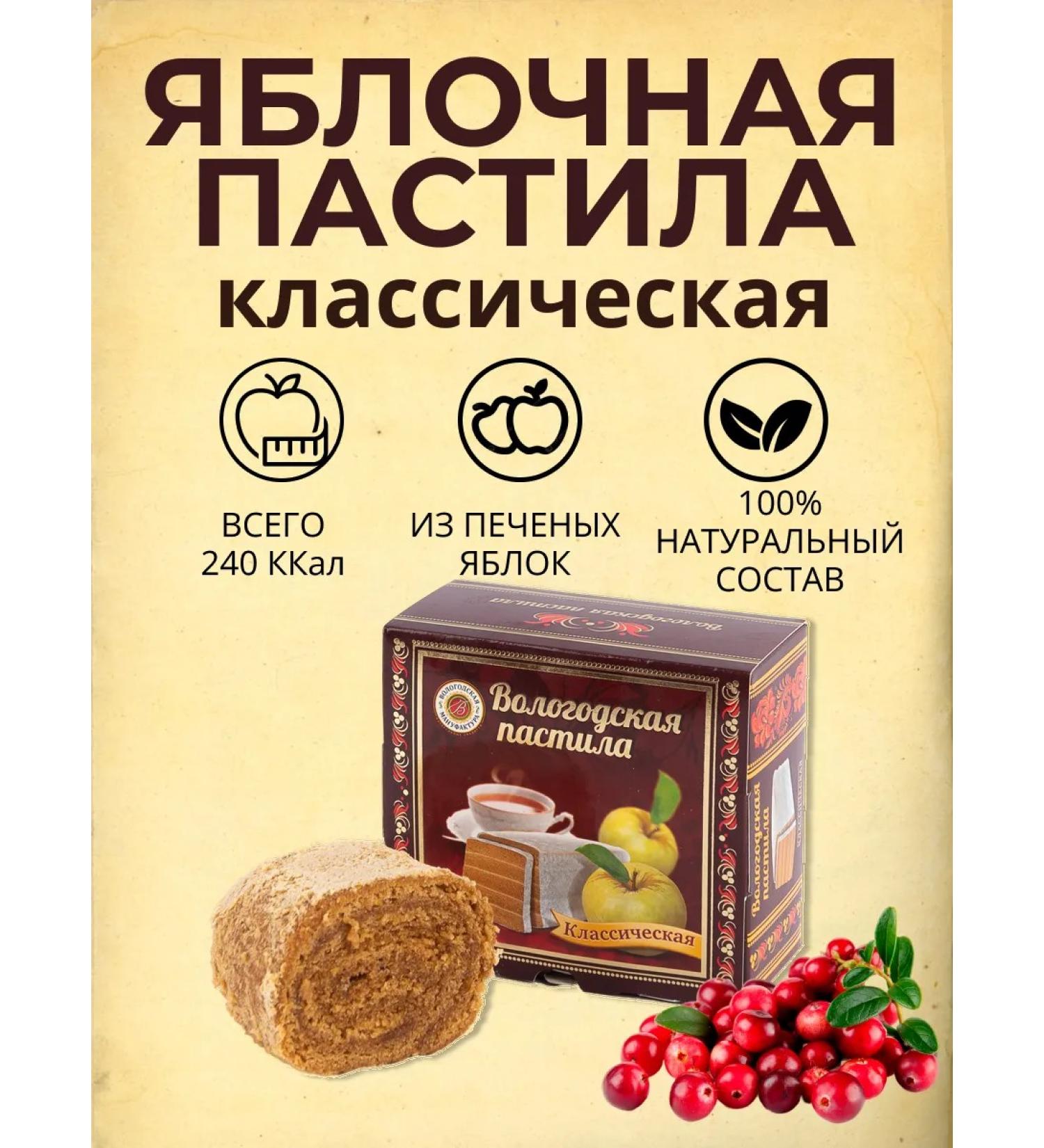Vologda Manufactory Vologda pastille Classical taste of lingonberries 150 grams - Buy Online on GoSupps.com