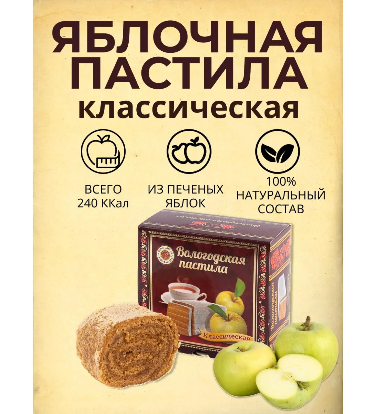 Vologda Manufactory Vologda pastille classic 150 grams - Buy Online on GoSupps.com