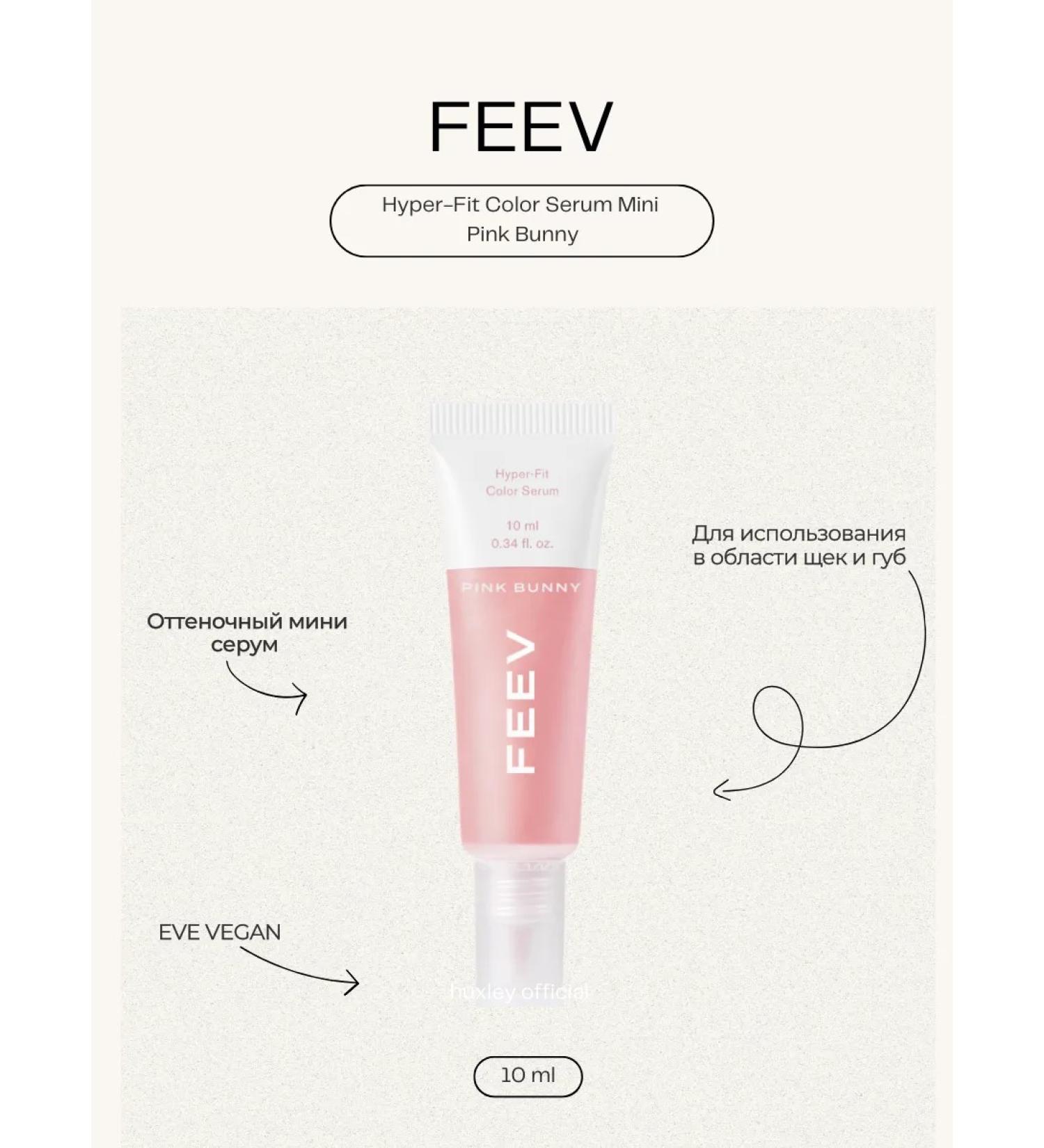 FEEV Hyper-Fit Color Serum Mini Pink Bunny serum-Rumyan