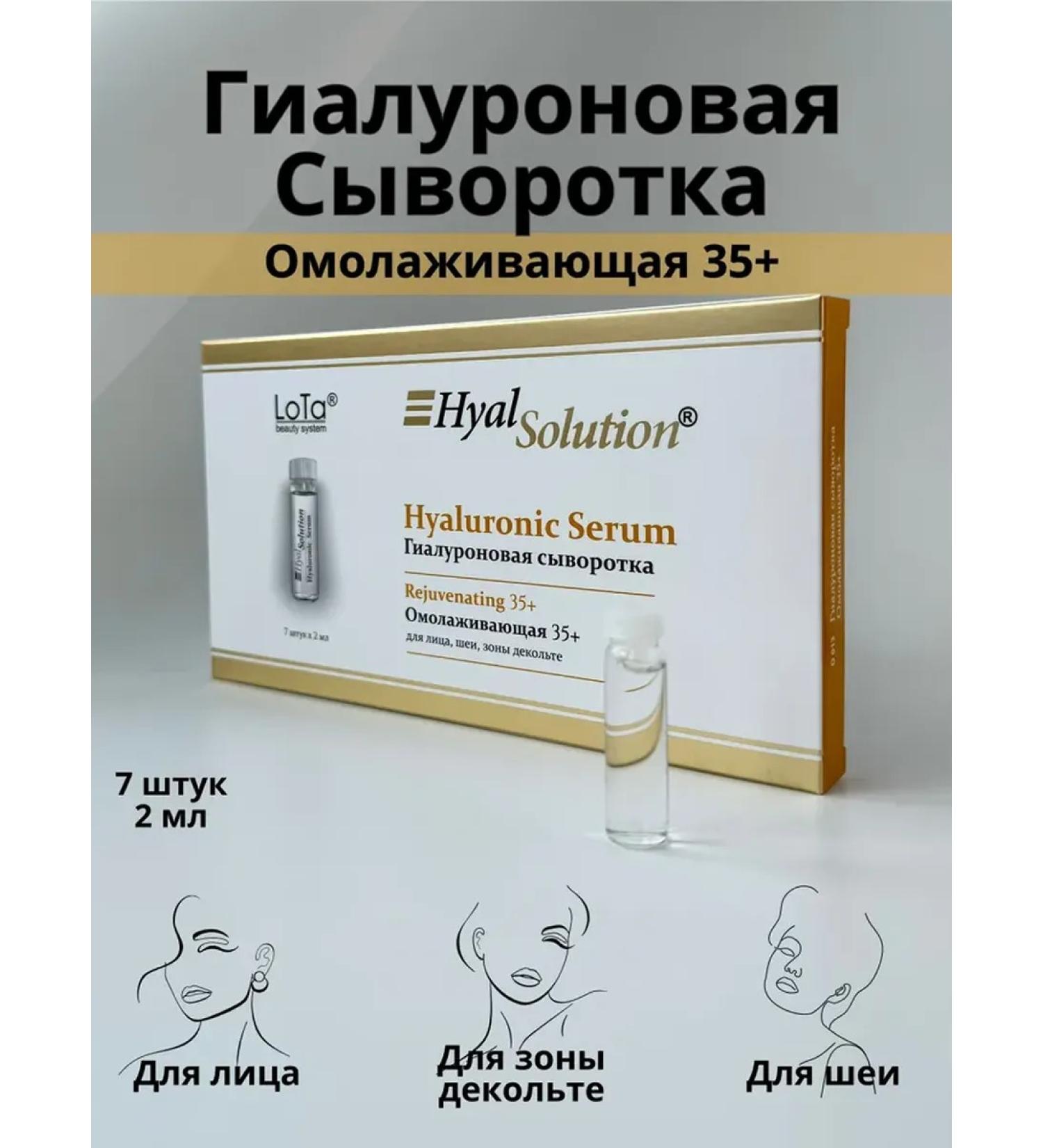 LoTa beauty system Hyaluronic serum rejuvenating 35+