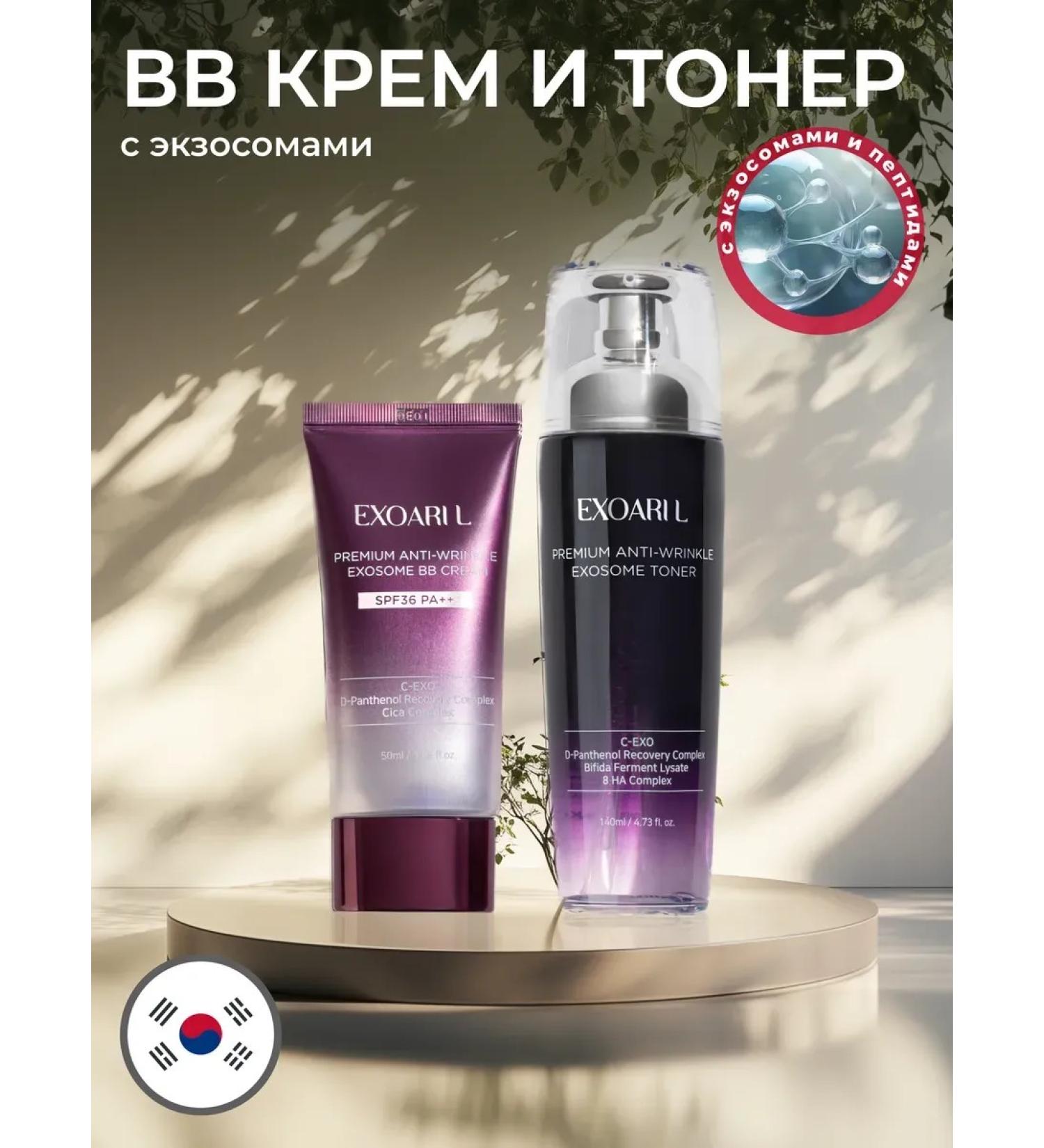 EXOARIL Set toner and BB cream with exosomes - Buy Online on GoSupps.com