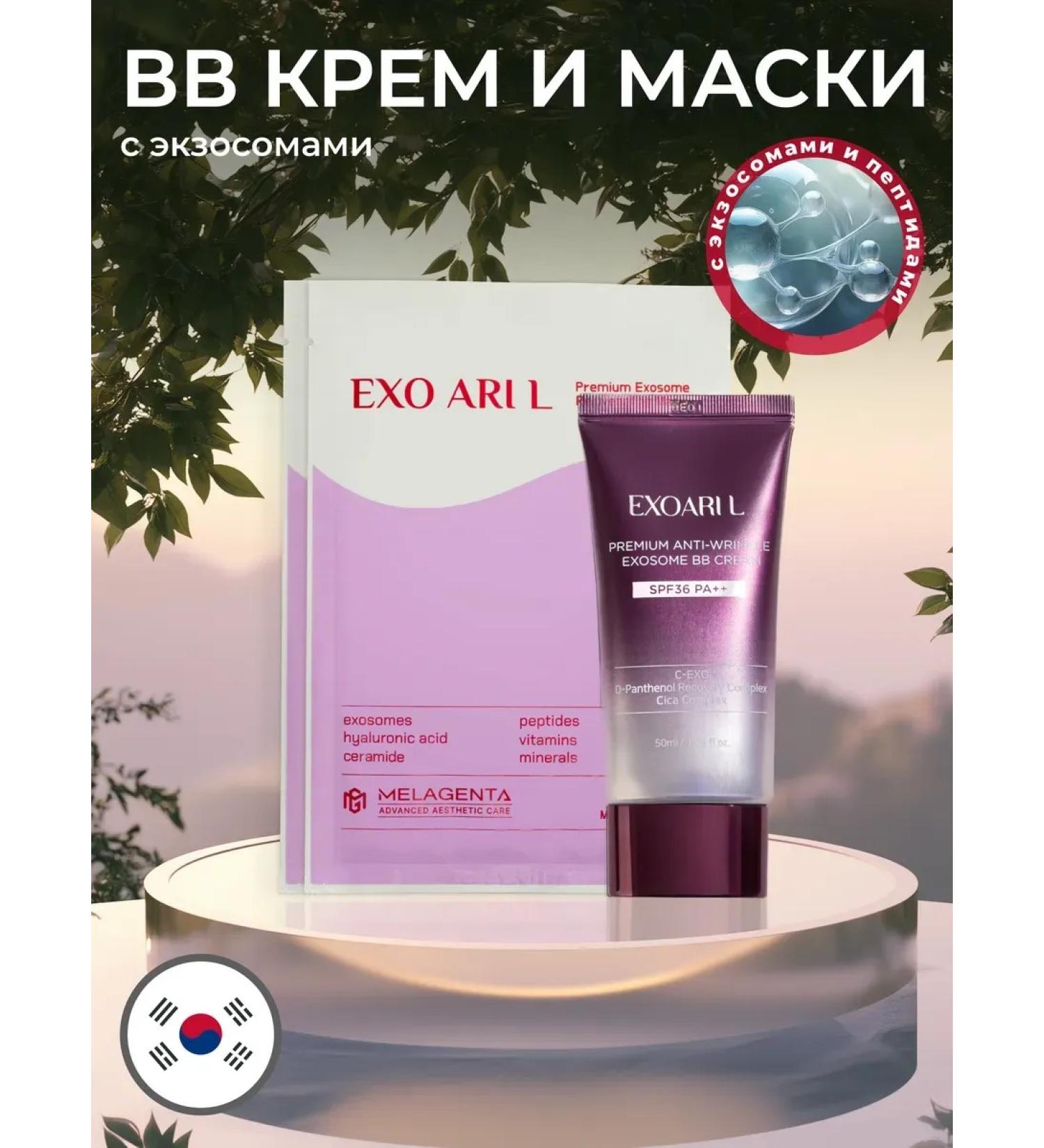 EXOARIL Korean BB cream with SPF anti -aging with exososos - Buy Online on GoSupps.com