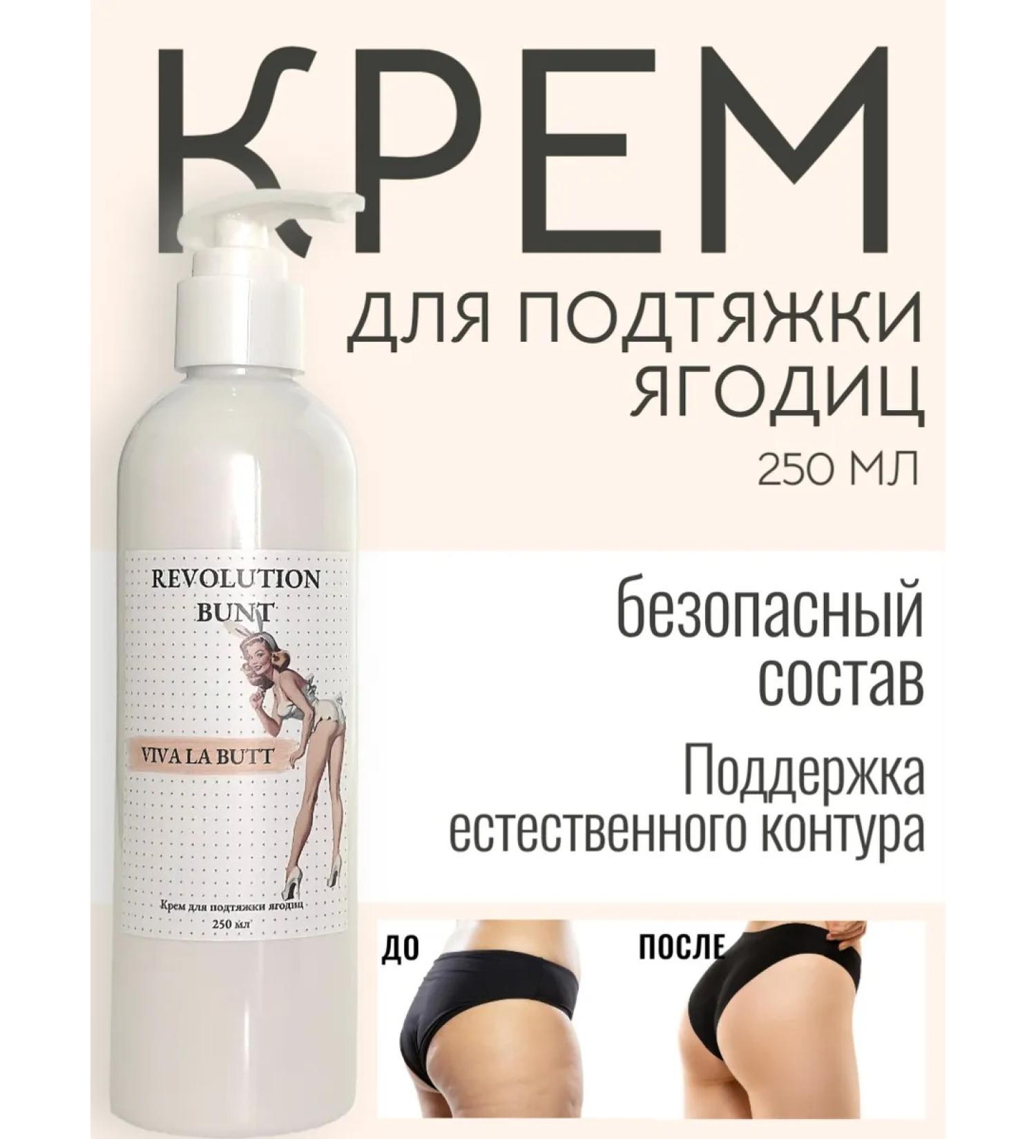 Revolution Riot Cream for tightening buttocks - Buy Online on GoSupps.com