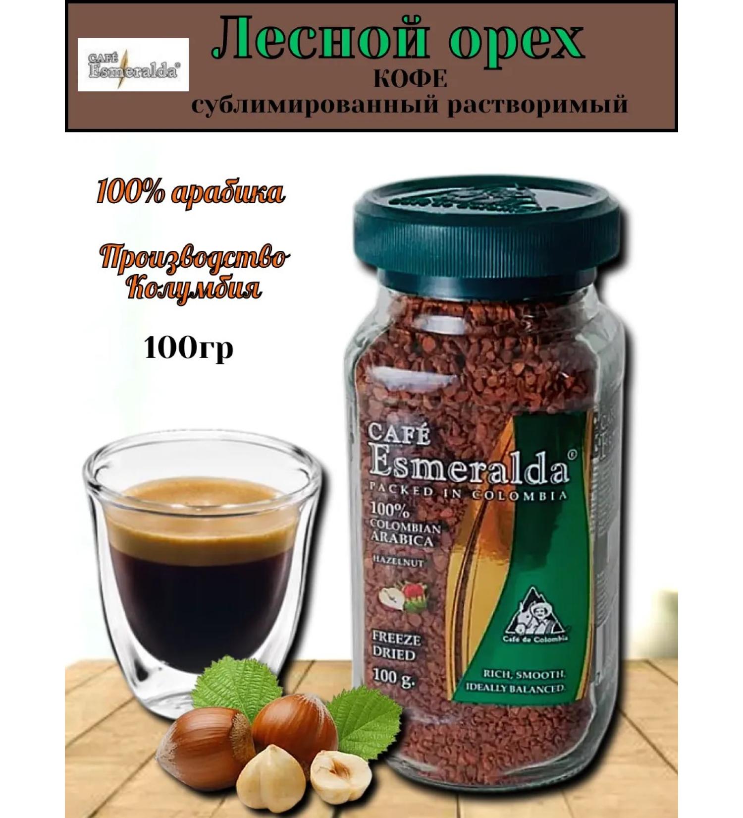 Cafe Esmeralda Soluble coffee esmeralda hazelnut 100 grams - Buy Online on GoSupps.com