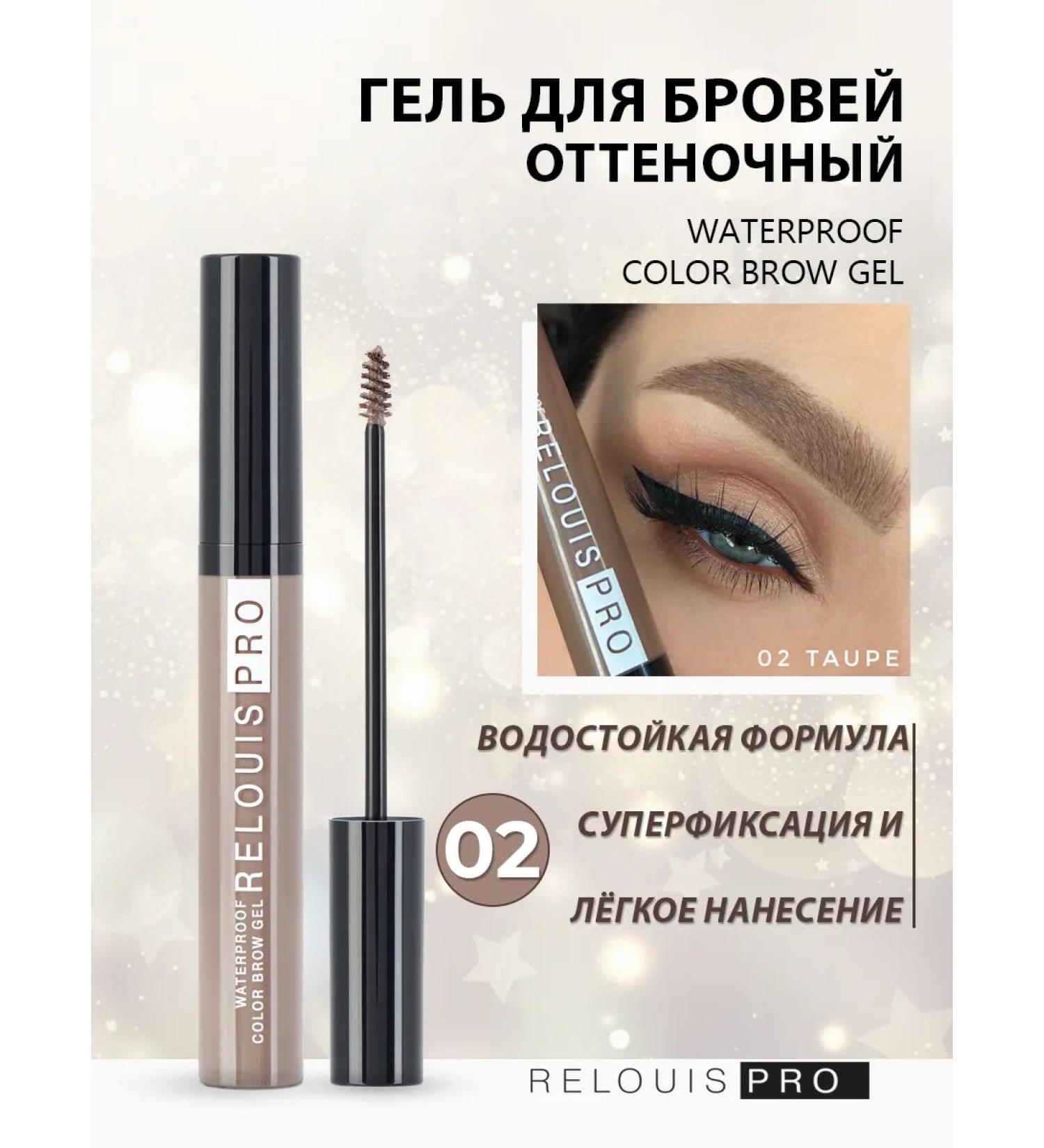 RELOUIS Eyebrow laying gel waterproof tint tone 02 - Buy Online on GoSupps.com