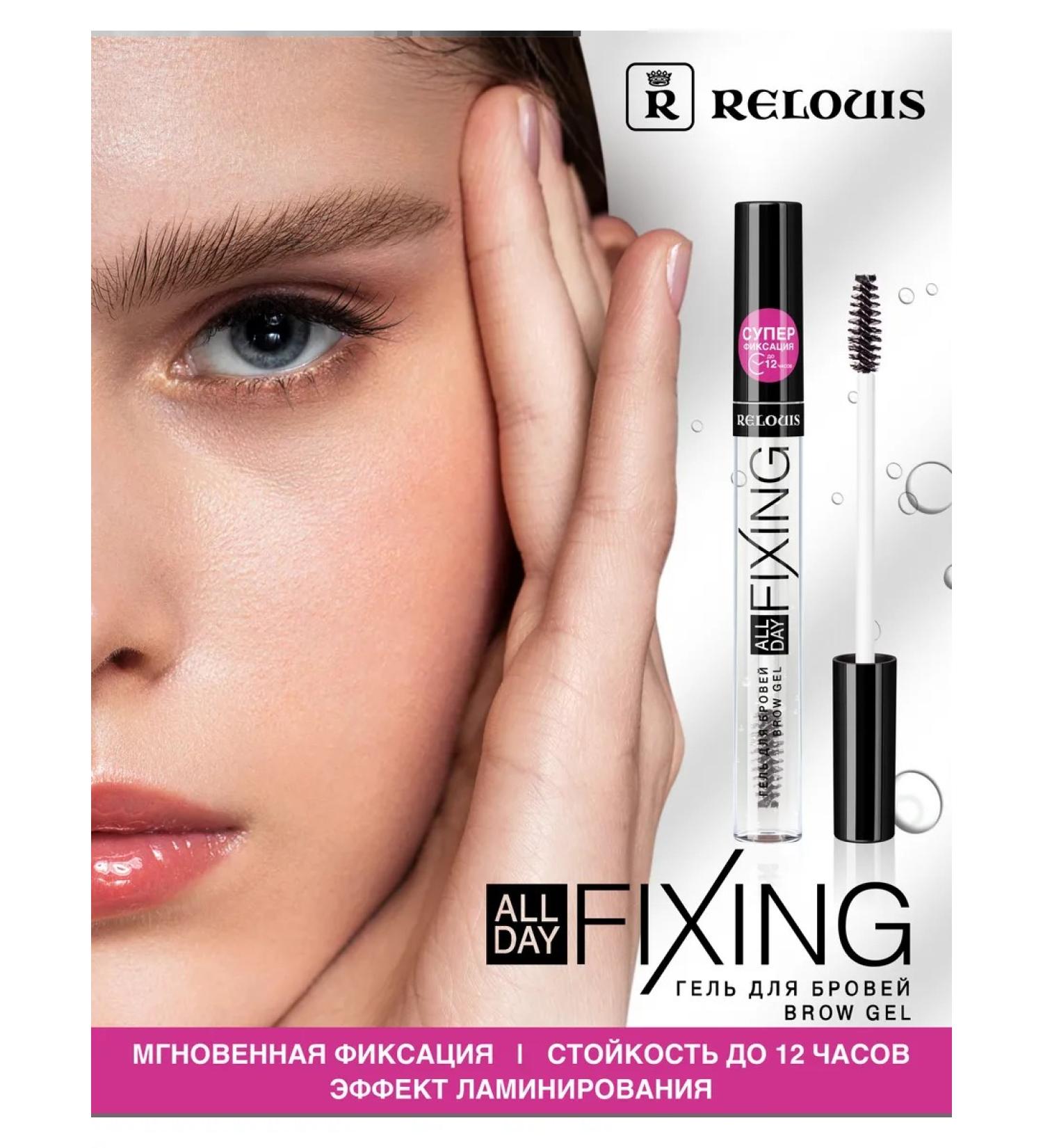 RELOUIS Eyebrow gel fixing All Day Fixing transparent
