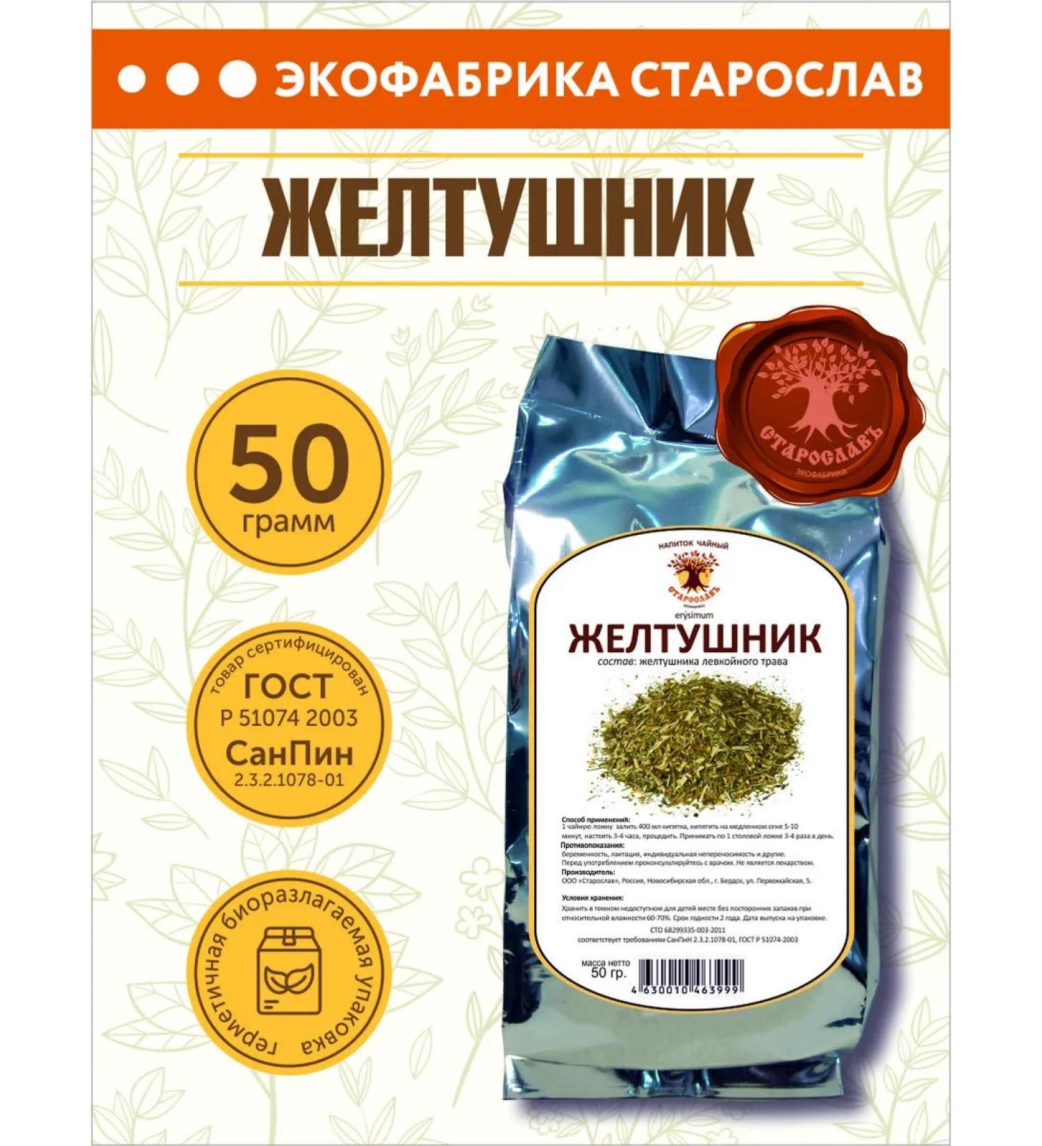 STAROSLAV Levkoe jaundice (grass 50 g.) - Buy Online on GoSupps.com