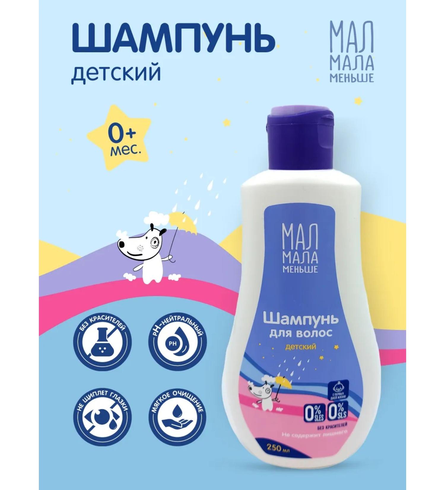 Small is smaller than small Children's shampoo 0+ 250ml