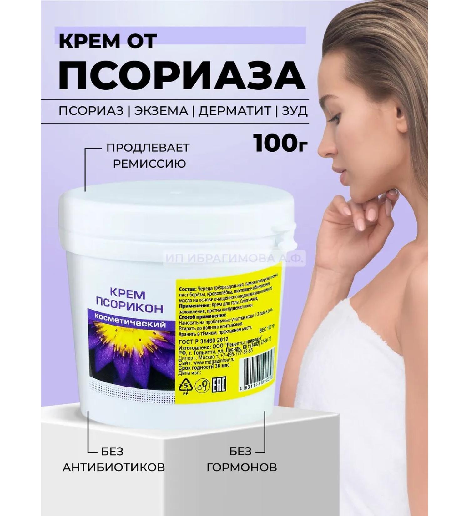 PSORIKON Ointment from psoriasis of dermatitis and eczema - Buy Online on GoSupps.com