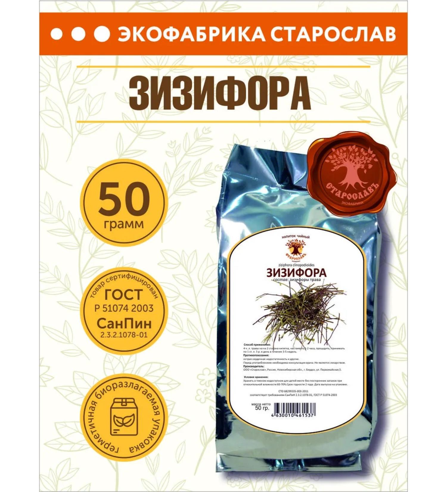 STAROSLAV Zizifora (grass 50g.) - Buy Online on GoSupps.com