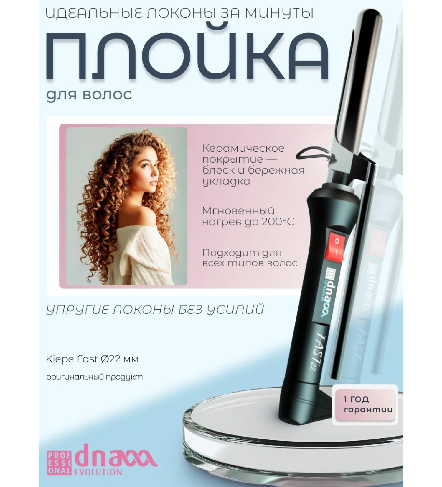 DNA Evolution Hair carrier Professional round 22 mm - Buy Online on GoSupps.com