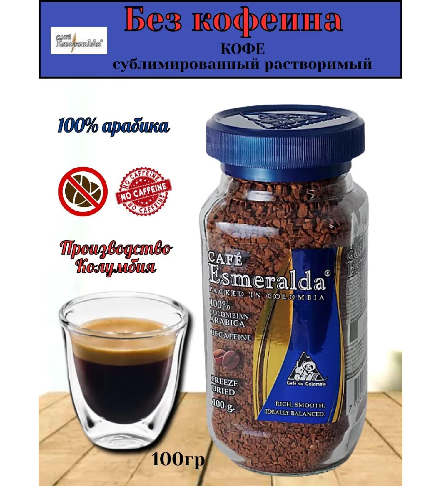 Cafe Esmeralda Coffee soluble sublimated without caffeine 100 grams - Buy Online on GoSupps.com