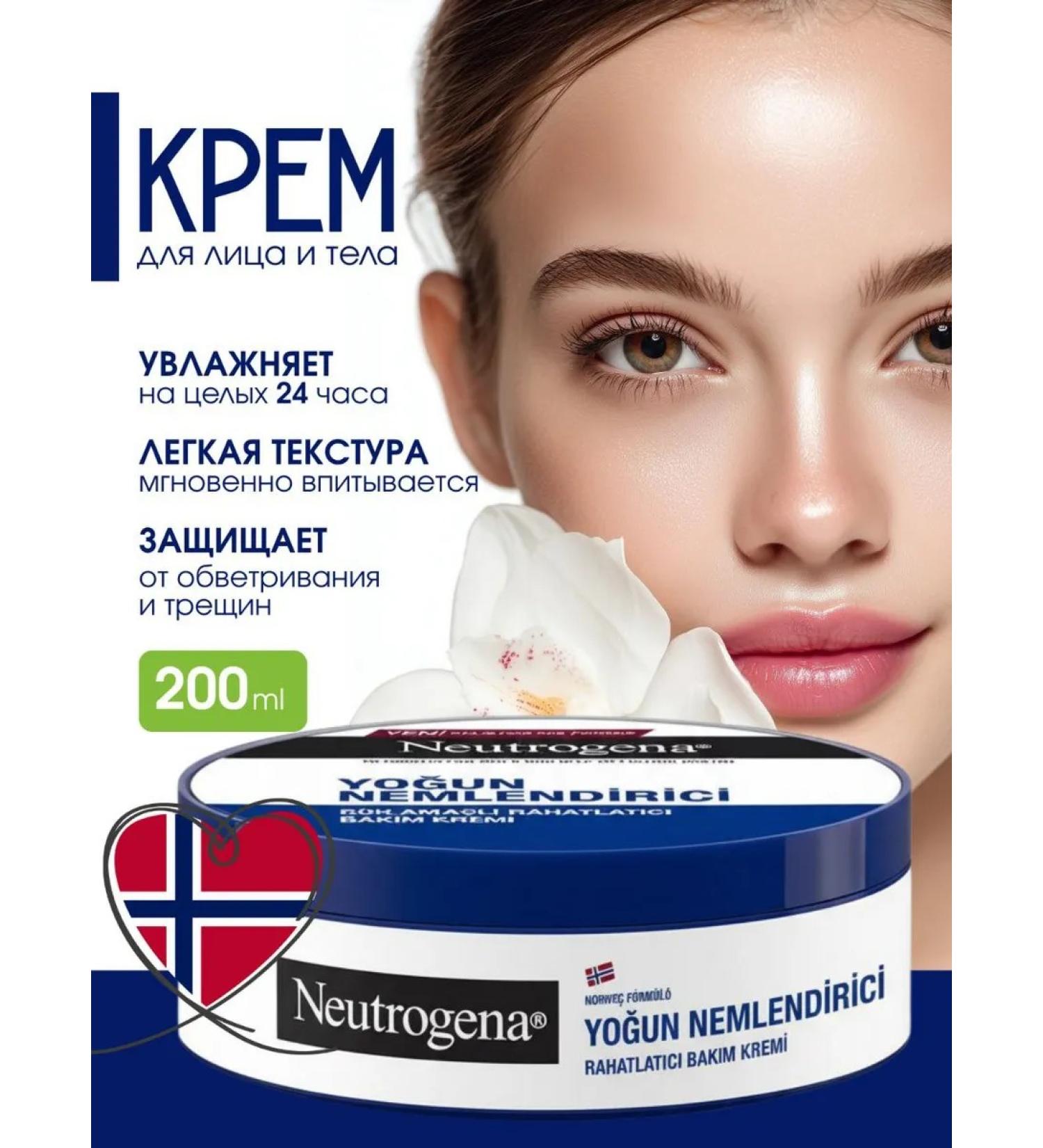Neutrogena Norwegian formula intensive moisturizing cream-exit 200 ml