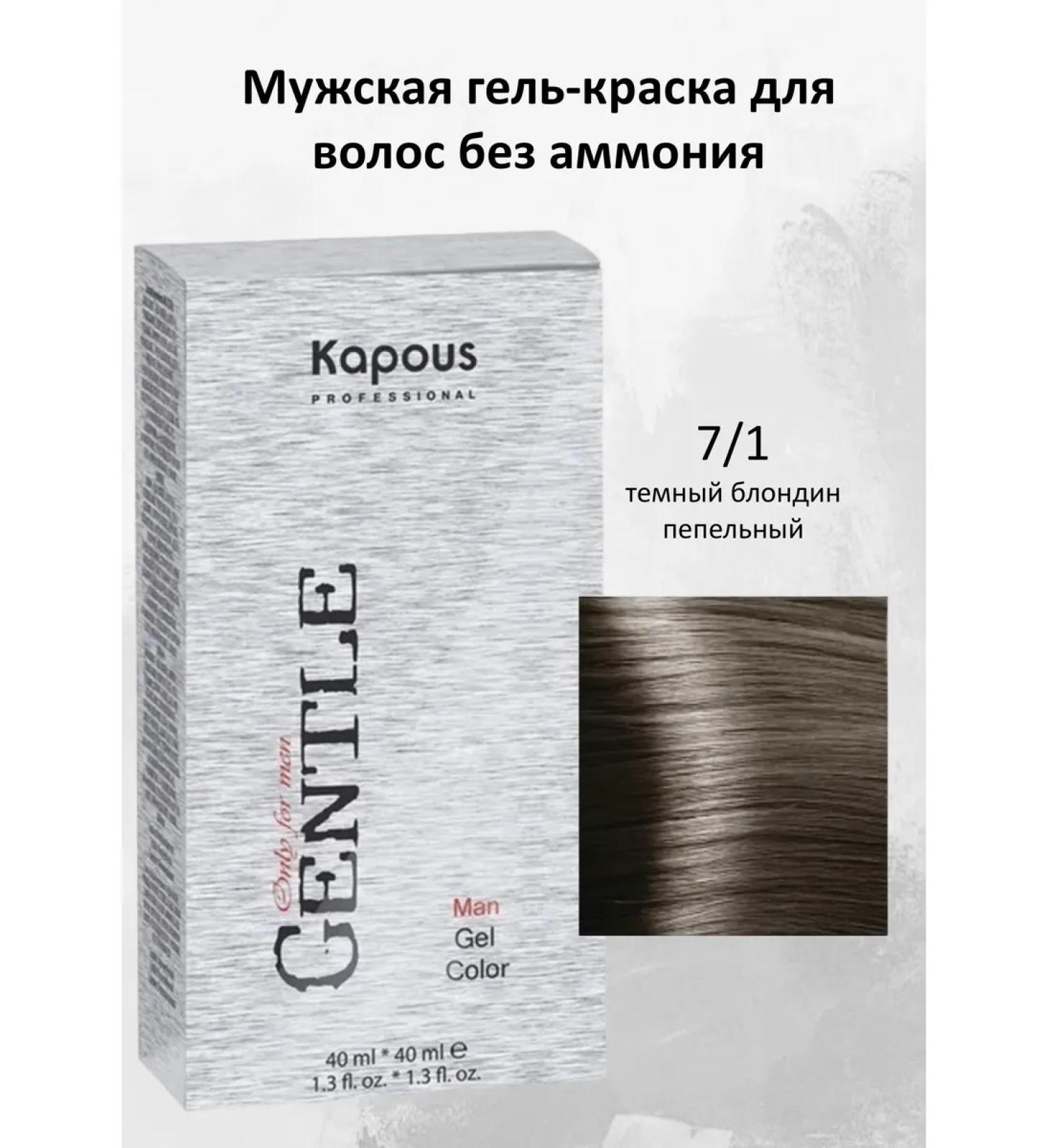 Kapous Professional Hair dye 7 1 1 kapous Gentlemen 80ml - Buy Online on GoSupps.com