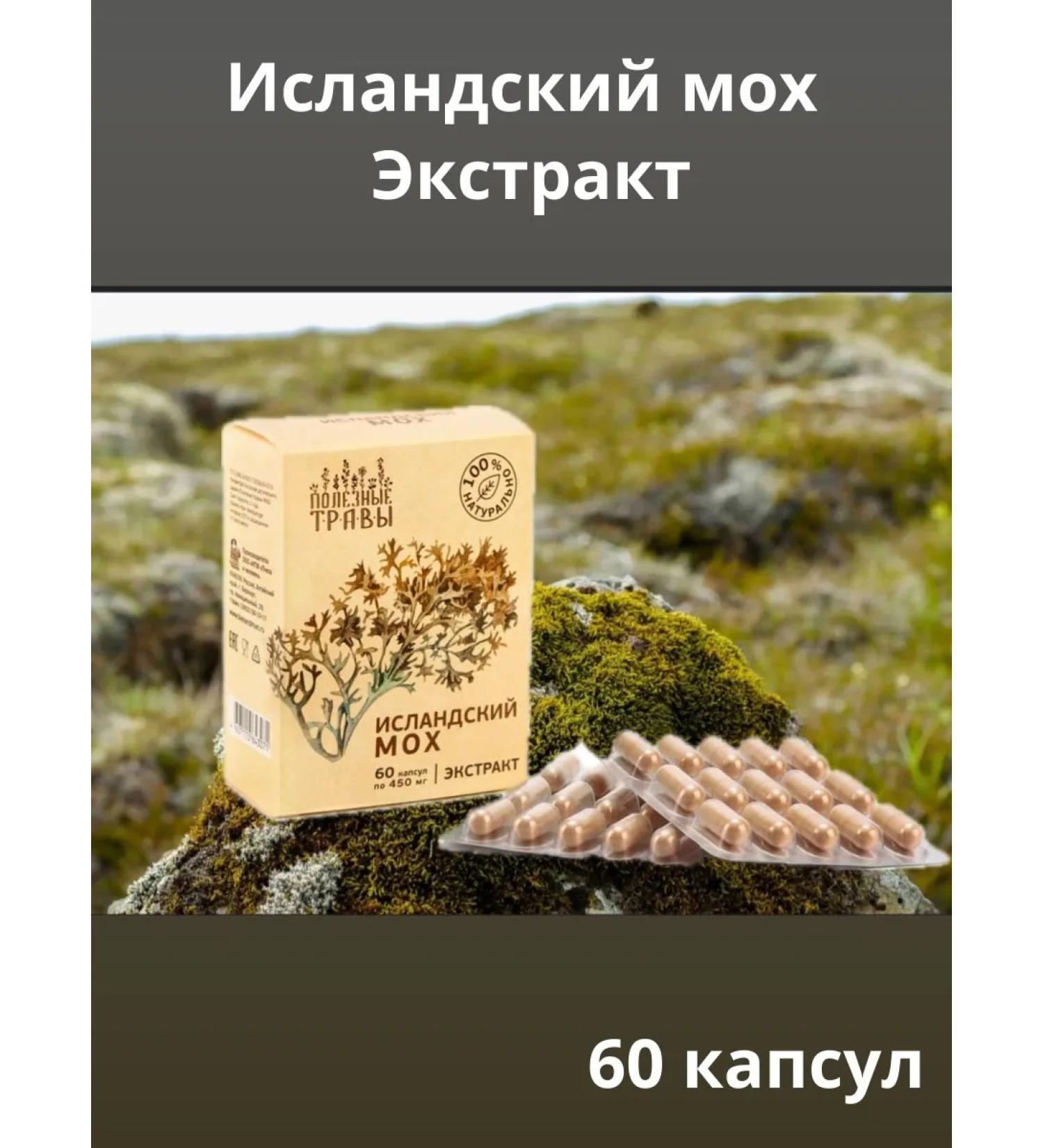 bee and man Icelandic moss in capsules extract