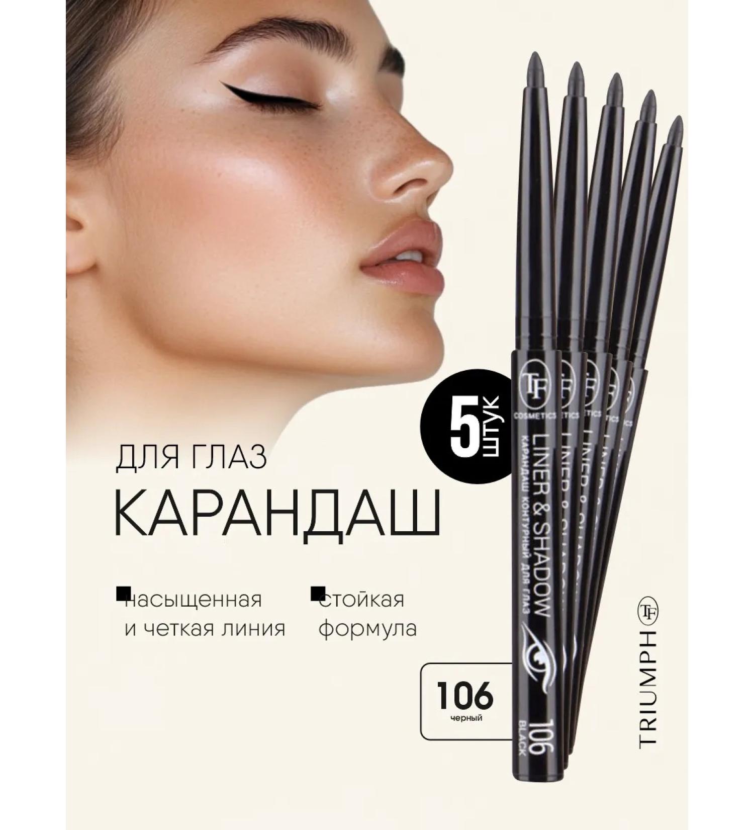 TF Cosmetics Eye pencils Automatic T.106 Black*5pcs - Buy Online on GoSupps.com