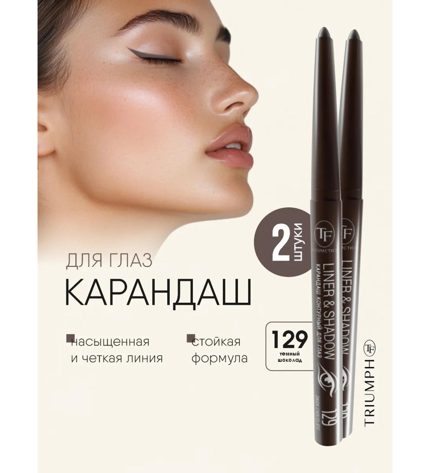 TF Cosmetics Eye pencils automatic t.129 Dark chocolate*2pcs - Buy Online on GoSupps.com