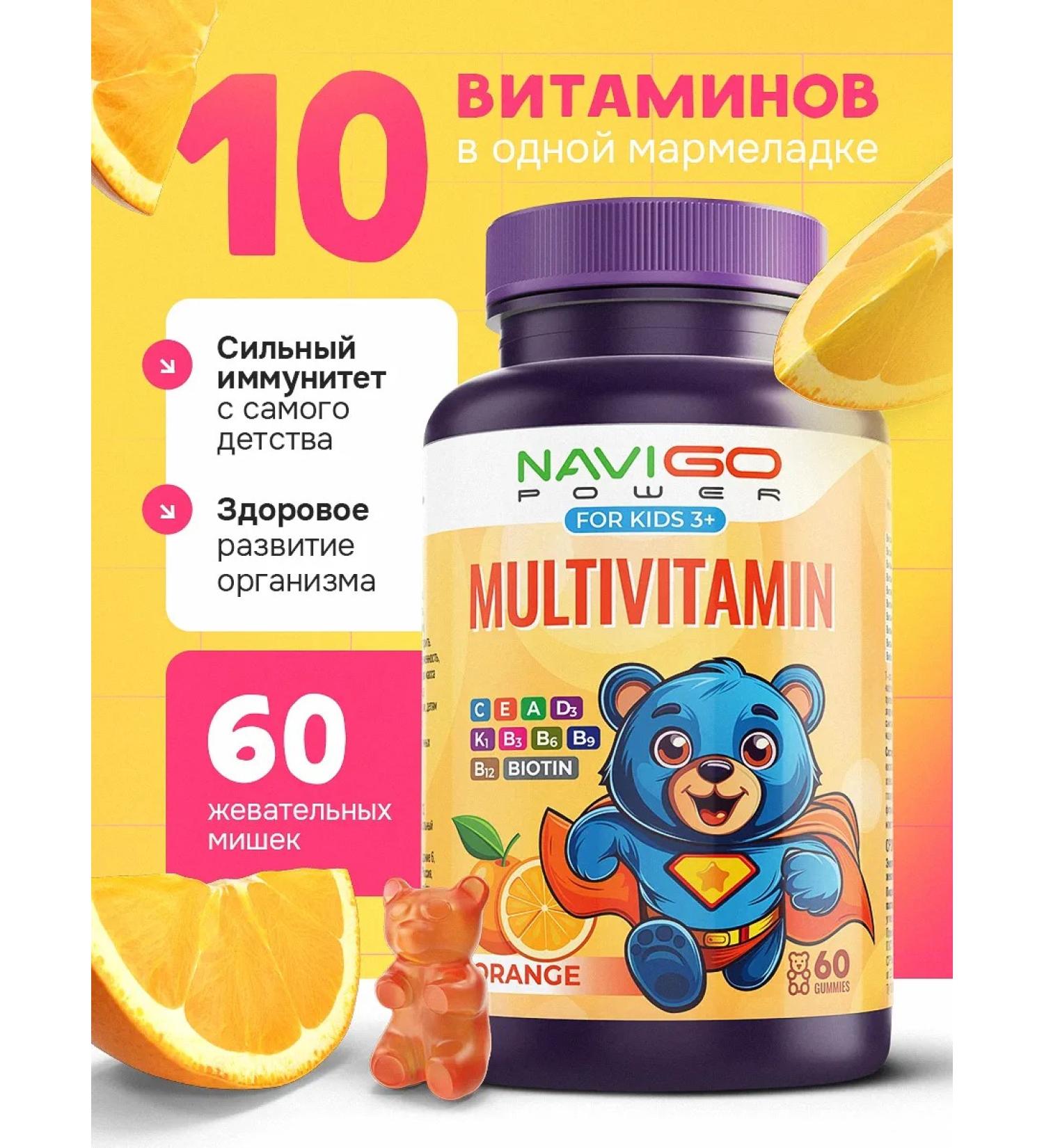 NAVIGO POWER Multivitamins for children chewing vitamins - Buy Online on GoSupps.com