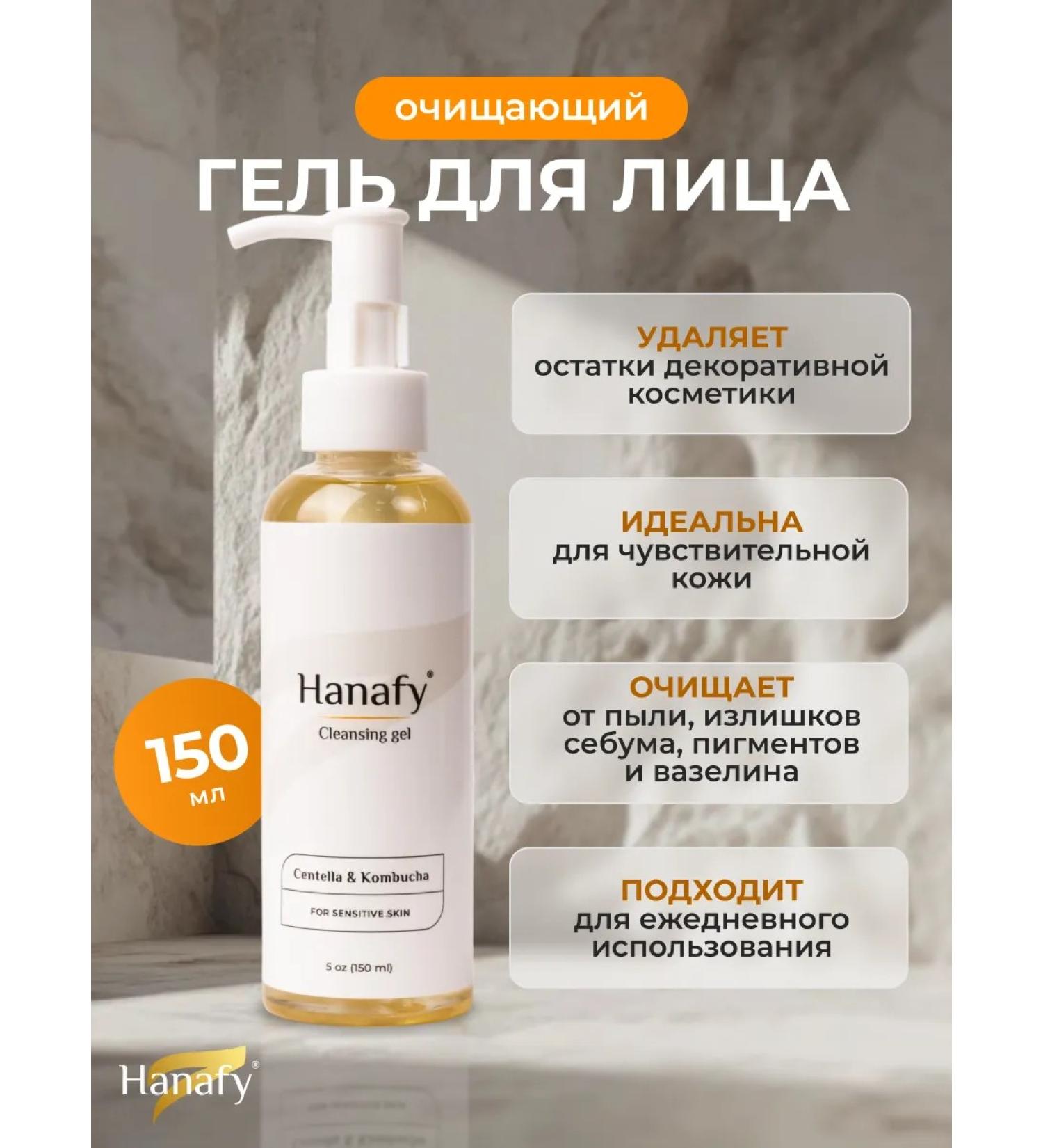 Hanafy Gel for washing the face with combi and centella 150 ml - Buy Online on GoSupps.com