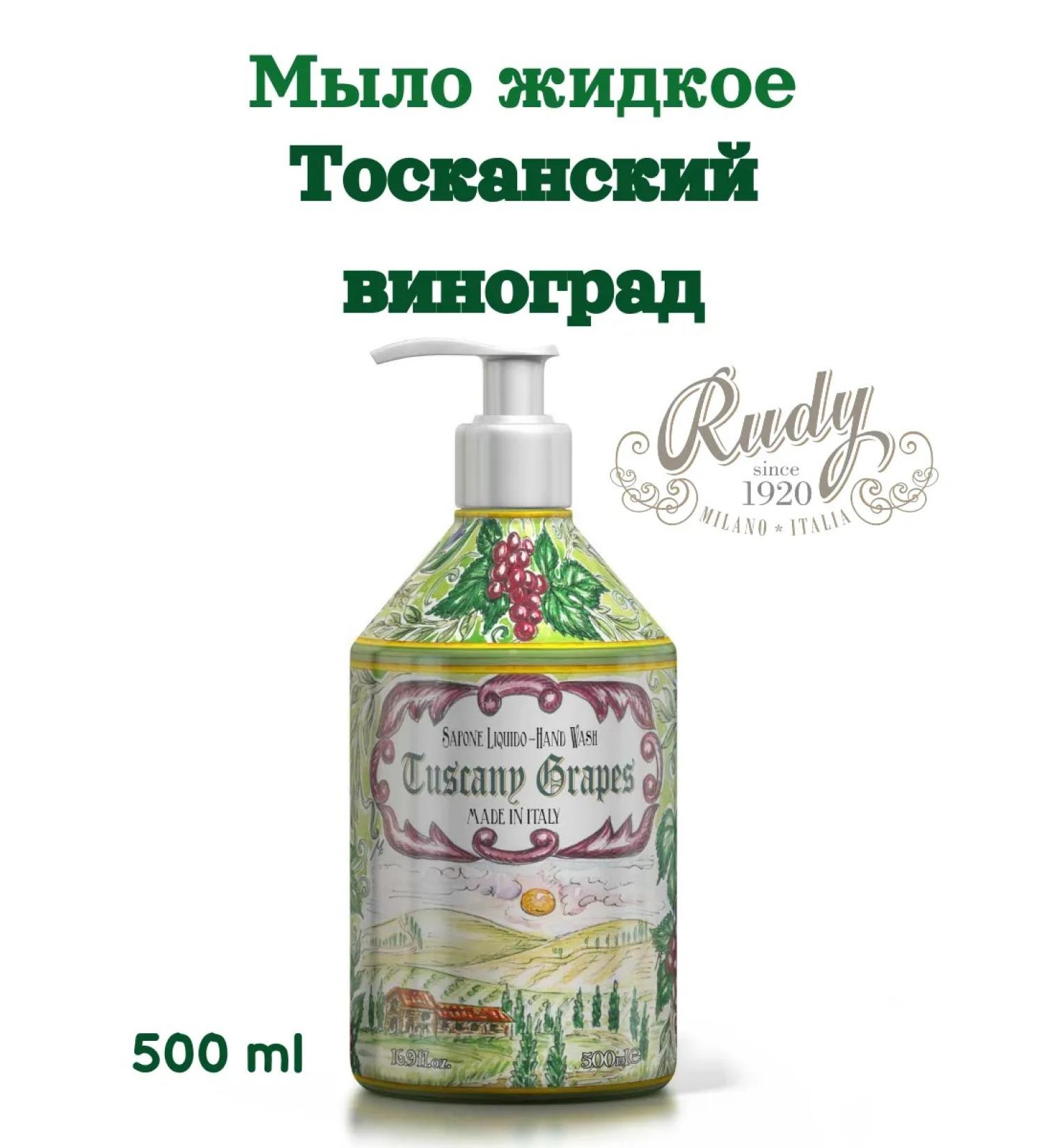 Rudy Profumi Gli Antichi Borghi Liquid soap 500ml Tuskan grapes - Buy Online on GoSupps.com