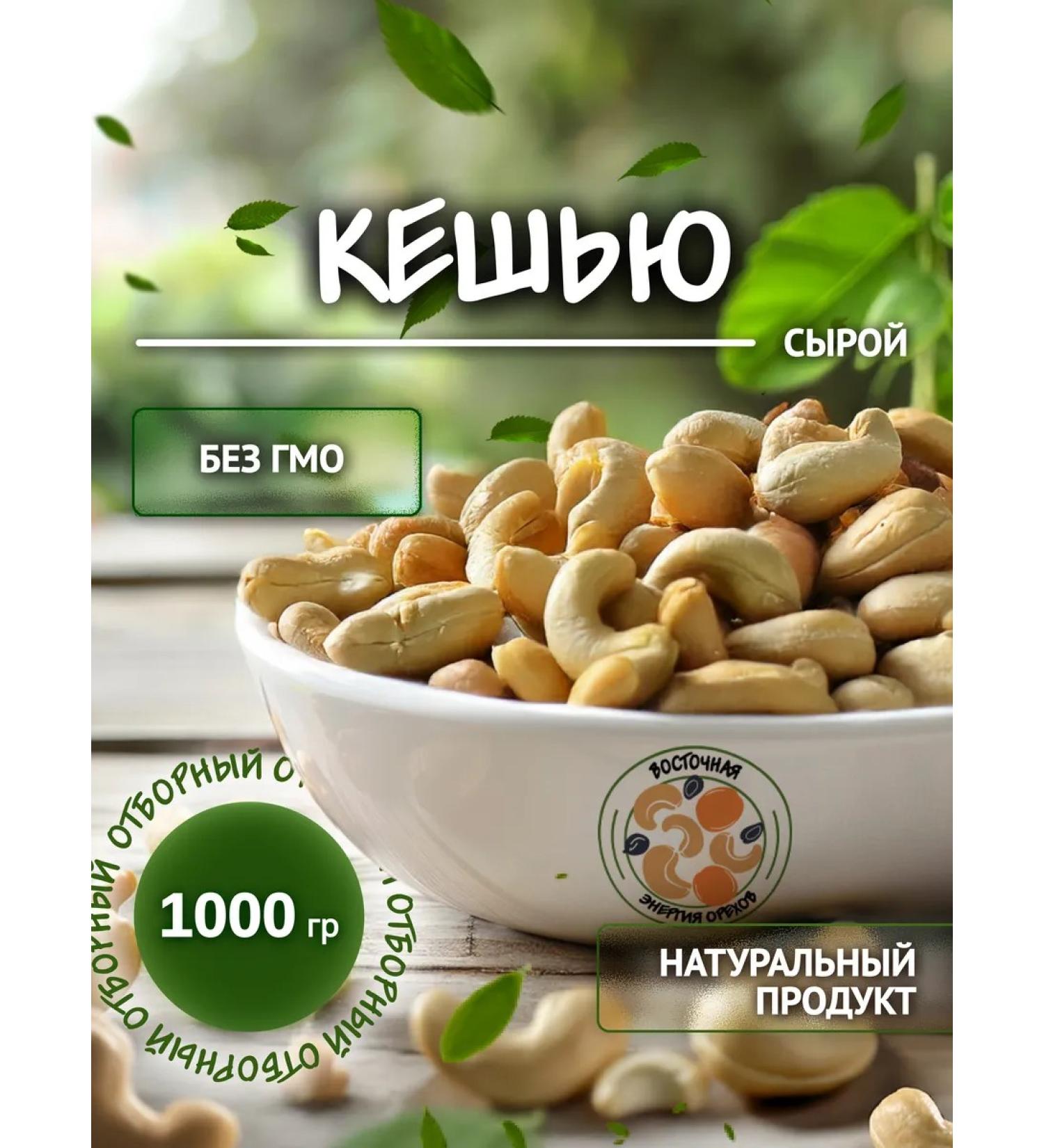 Eastern Energy of Nuts Cashew raw 1000g - Buy Online on GoSupps.com