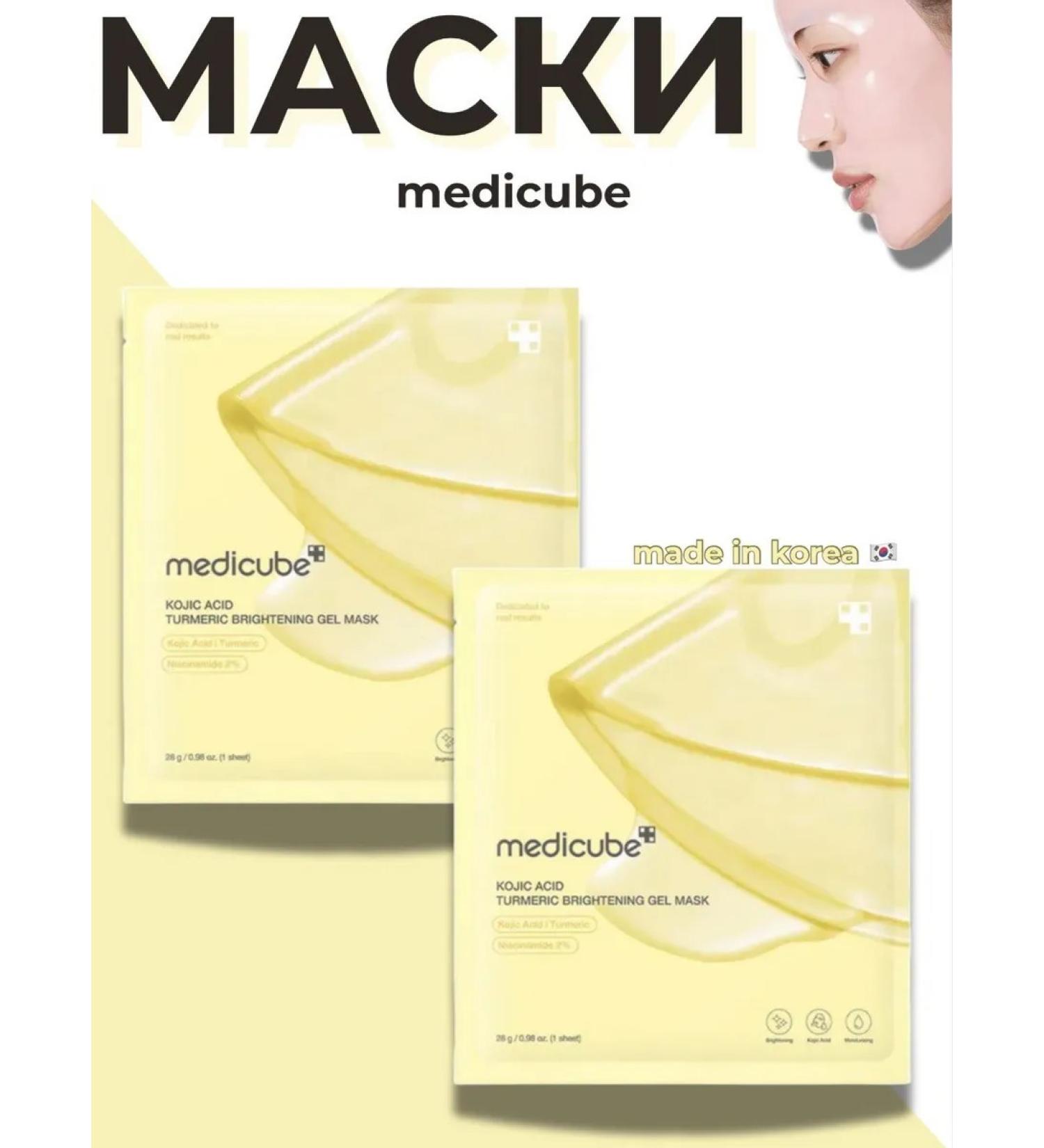 Medicube Kojic Acid Turmeric Gel Mask hydrogel masks 2pcs - Buy Online on GoSupps.com