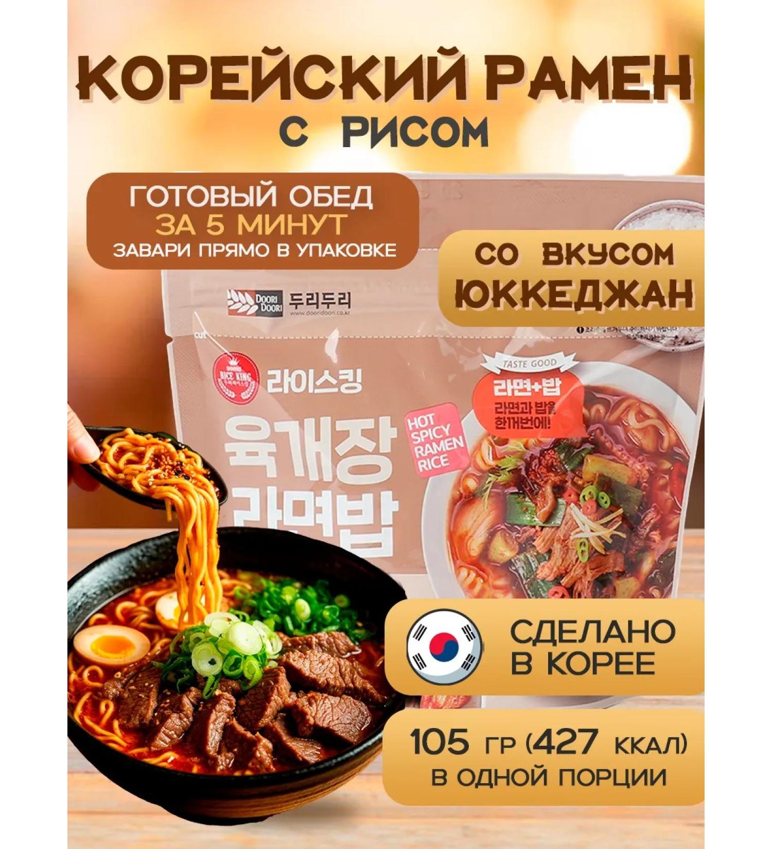 DYSSKOREA Korean Ramen (rice and noodles) with Yukgedzhan Korea 1 pcs