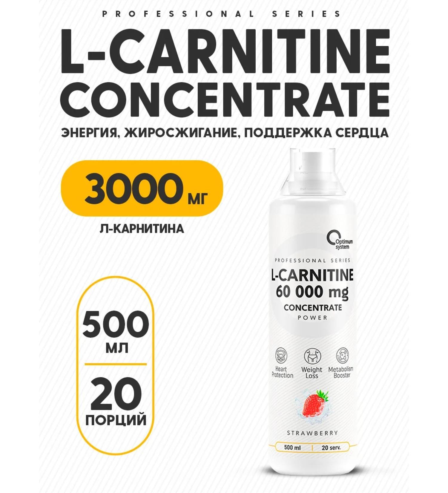 Optimum System L-carnitine 60 000 liquid elarnitin 500 ml strawberries - Buy Online on GoSupps.com