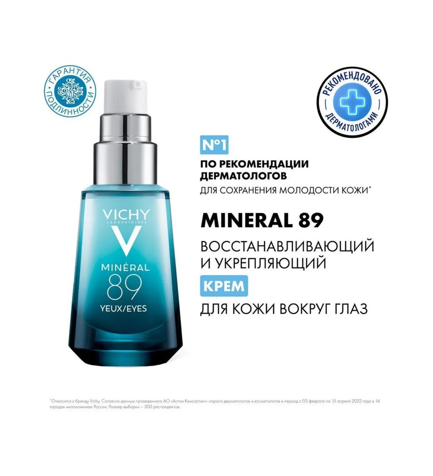 Vichy Mineral 89 skin care around the eyes - Buy Online on GoSupps.com