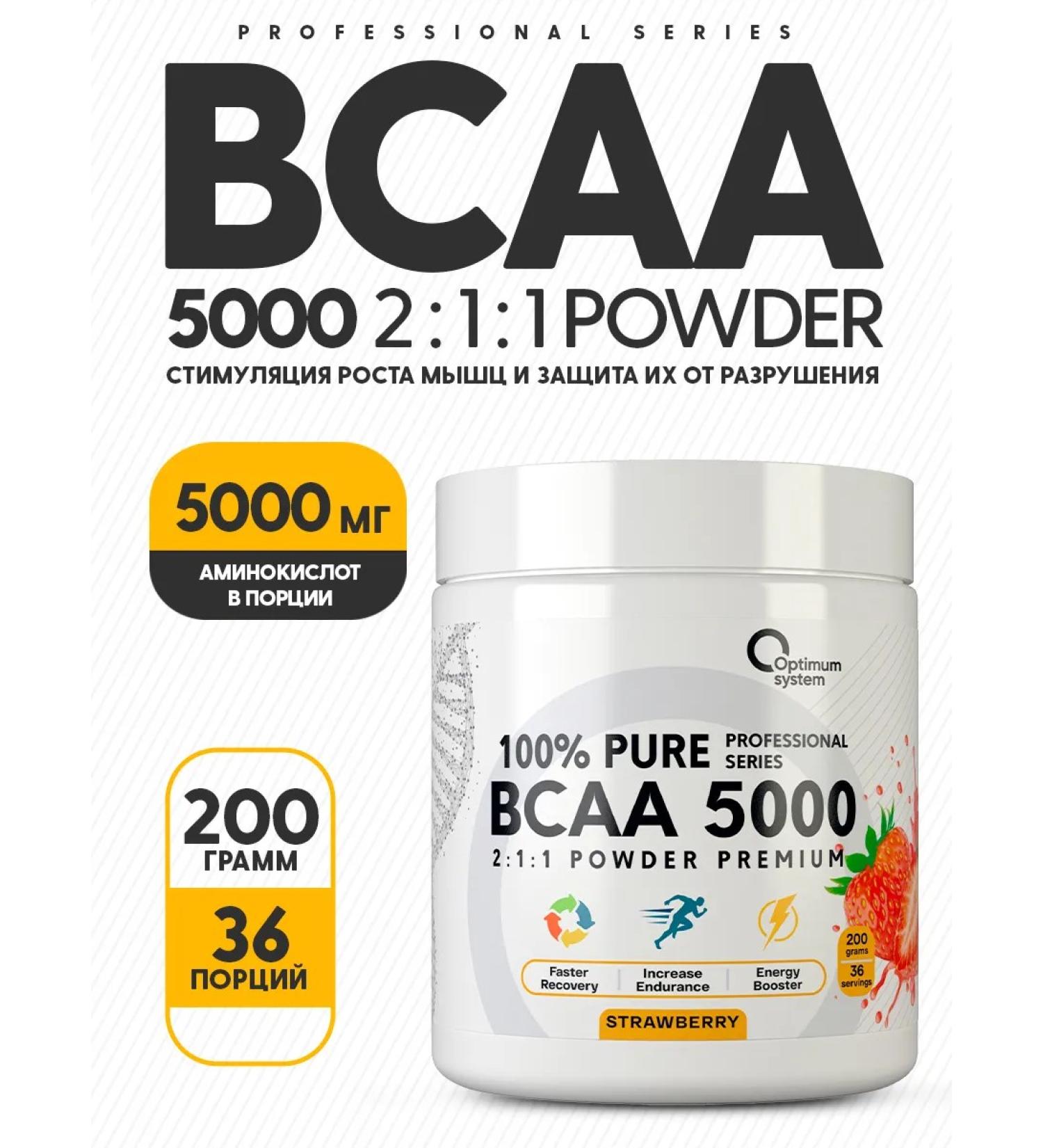Optimum System BCAA 5000 2 1 1 200 grams BCAA BCA amino acids strawberries - Buy Online on GoSupps.com