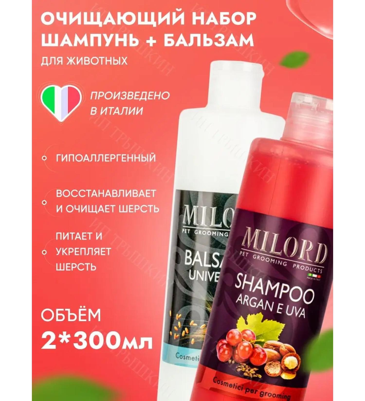 MILORD Cleaning shampoo and balm for dogs and cats from smell