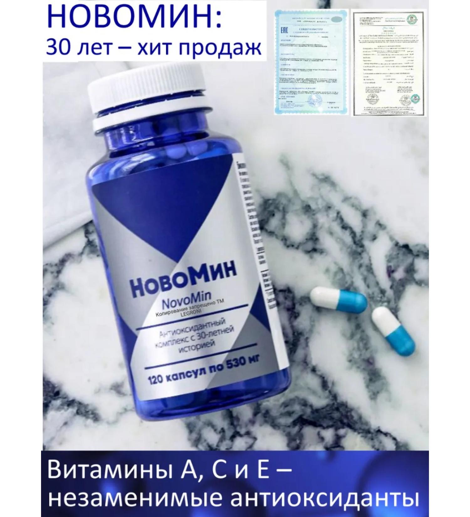Siberian immunity Novomin antioxidant complex - Buy Online on GoSupps.com