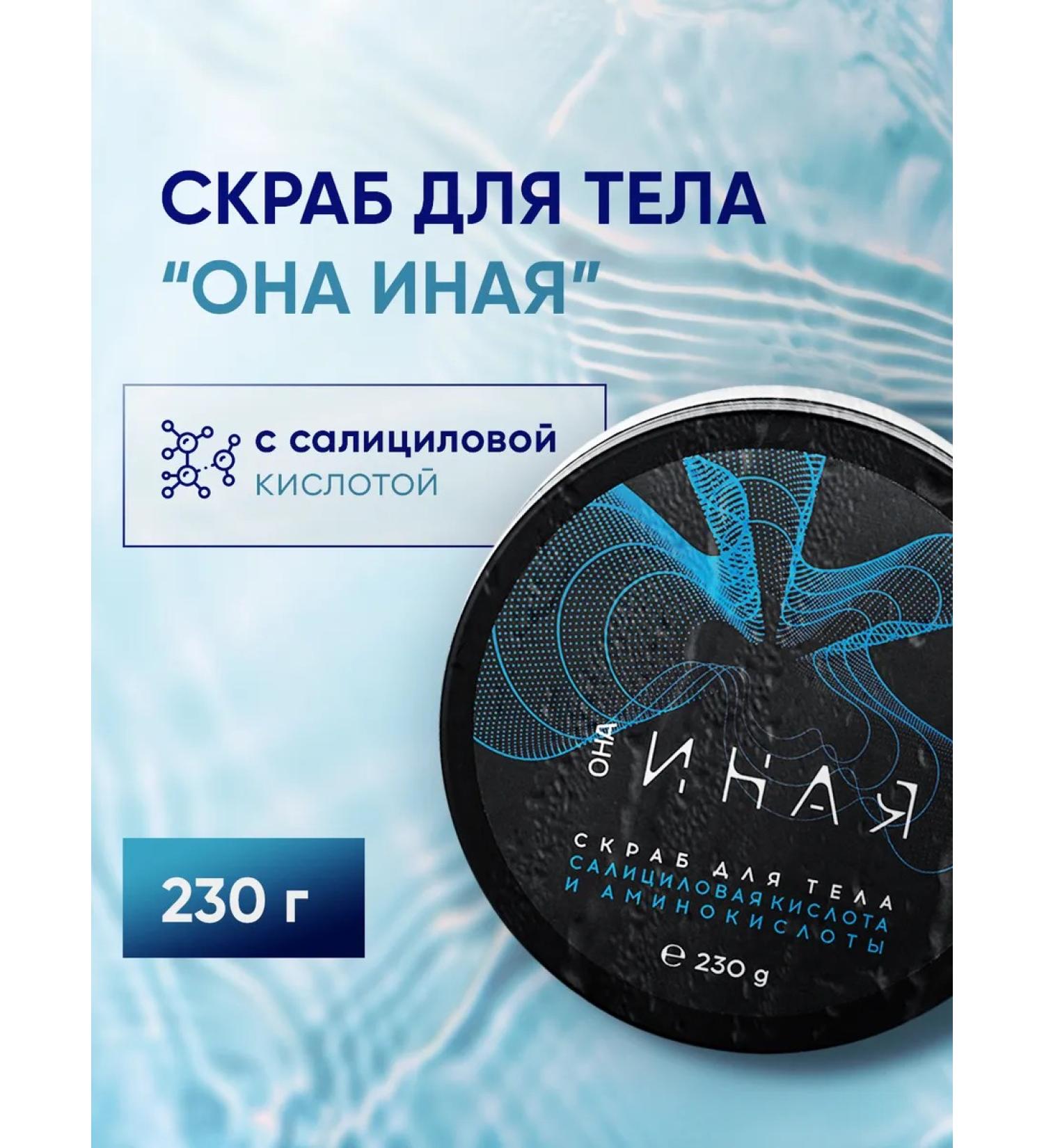 She is Different Body scrub with salicylic acid - Buy Online on GoSupps.com