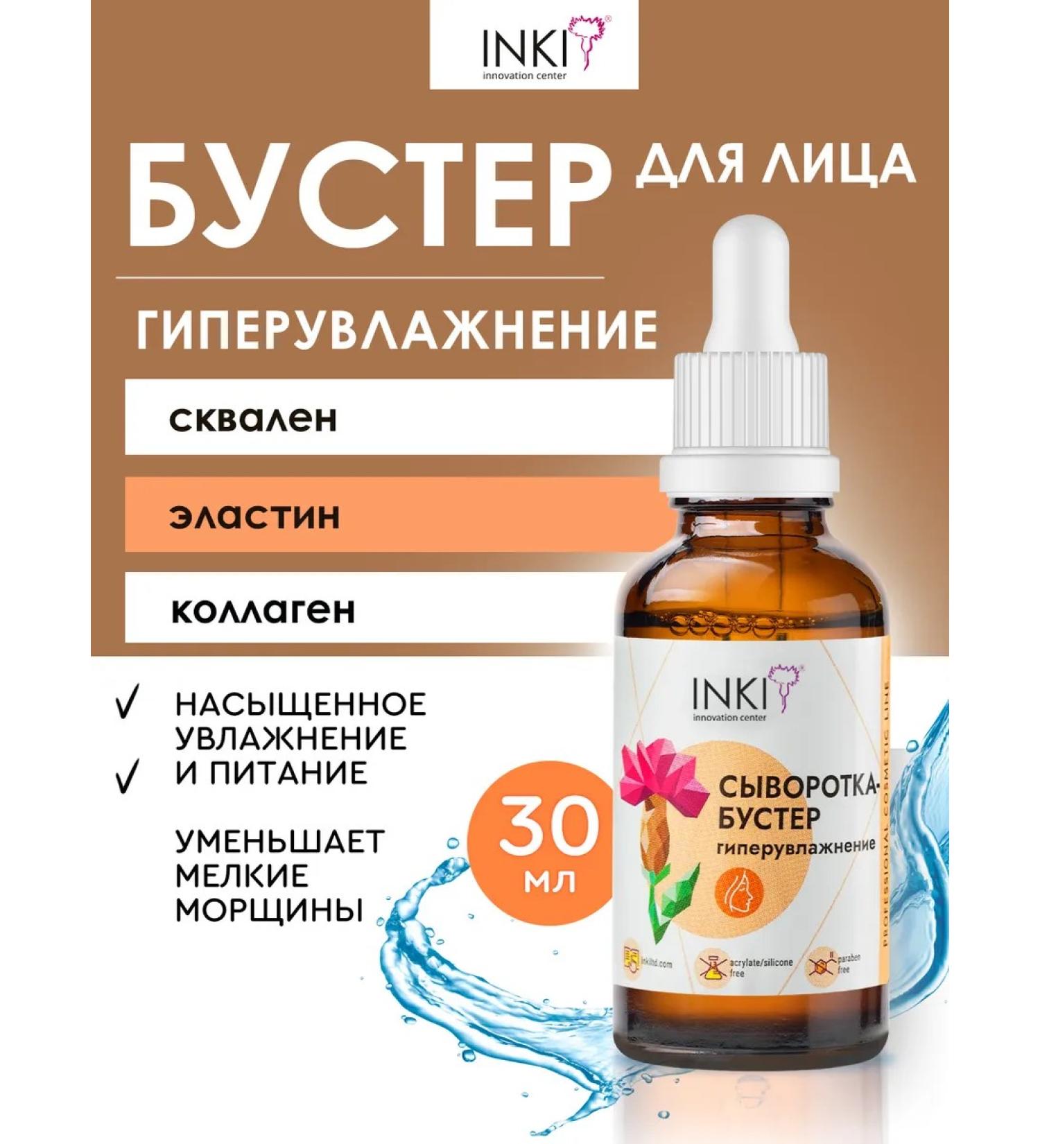 INKI Wheezero for the face moisturizing from wrinkles Boster Inca 30 ml - Buy Online on GoSupps.com