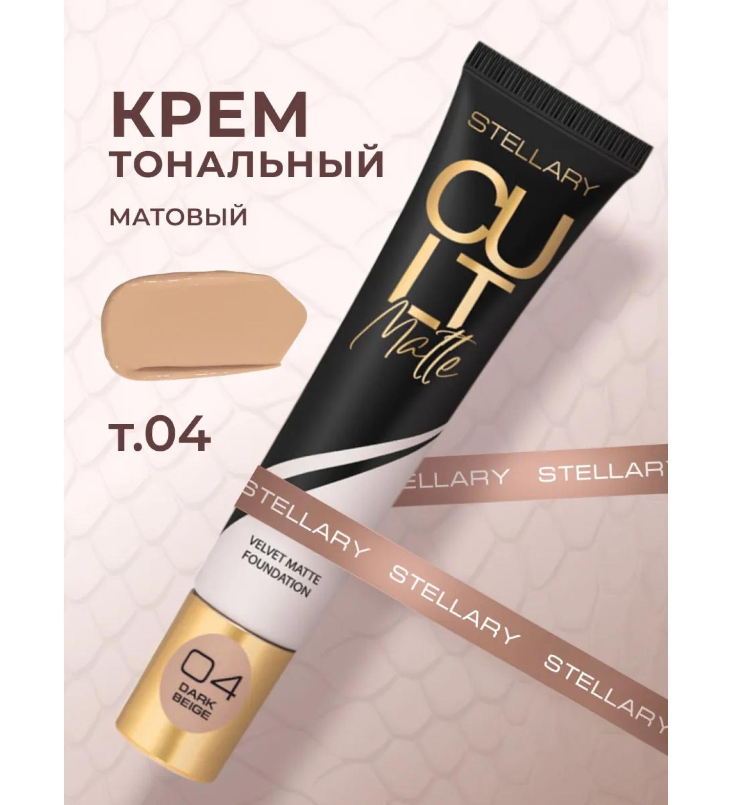 Stellary Tonal face cream matte dense 04 dark beige - Buy Online on GoSupps.com