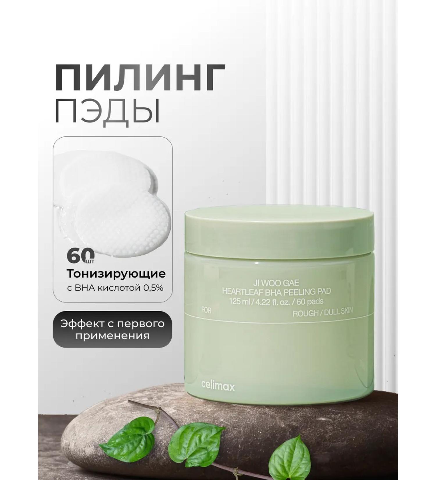 Celimax Toning pyling padds for the face exfoliating 60 pcs - Buy Online on GoSupps.com