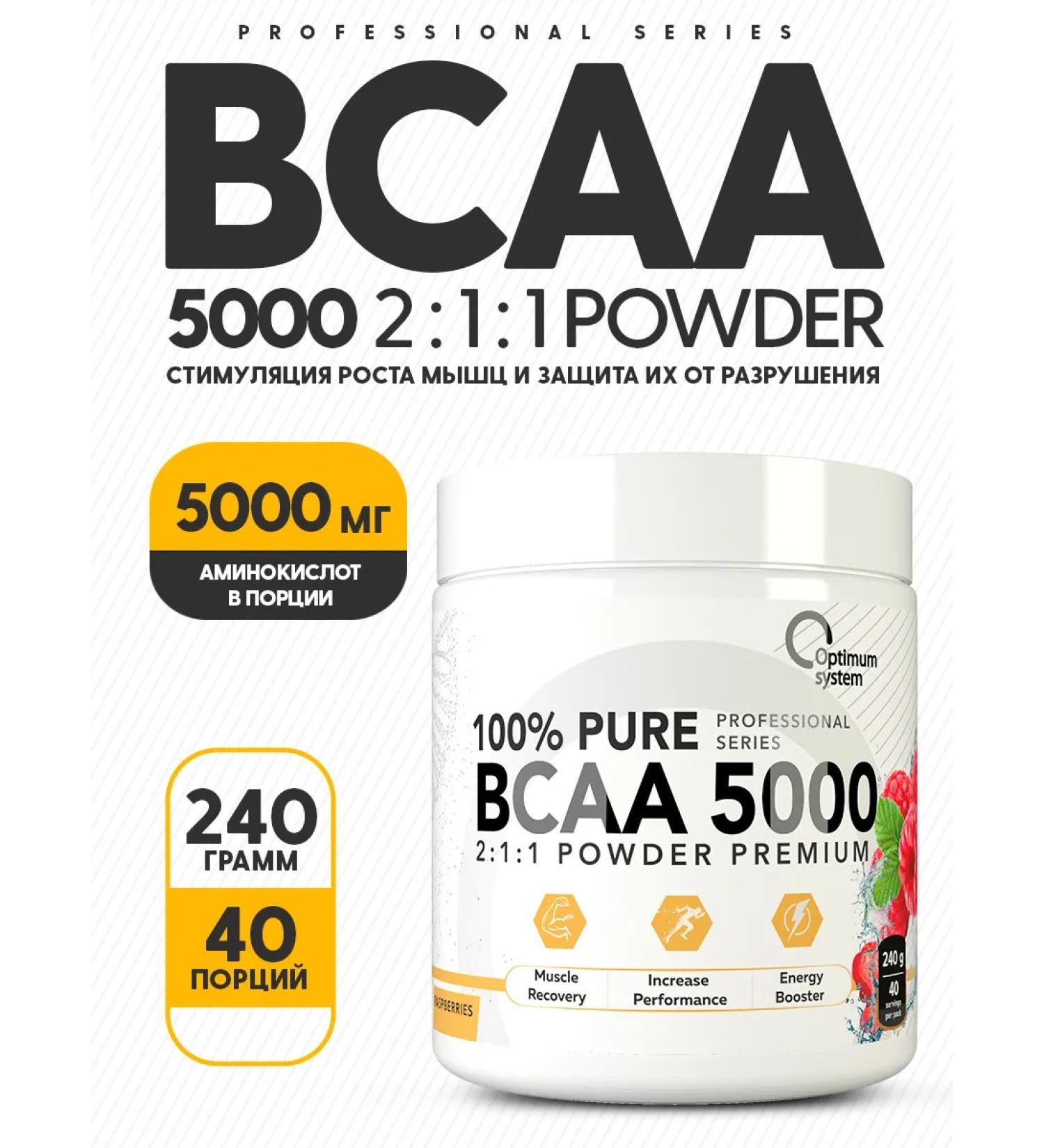 Optimum System BCAA 5000 2 1 1 240 grams BCAA BCA amino acids raspberries - Buy Online on GoSupps.com