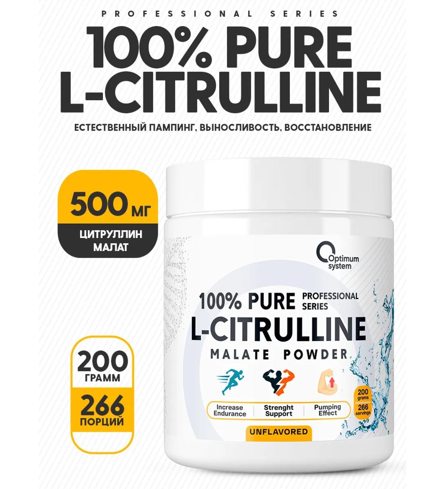 Optimum System Citrullin Malat amino acid 200 grams - Buy Online on GoSupps.com