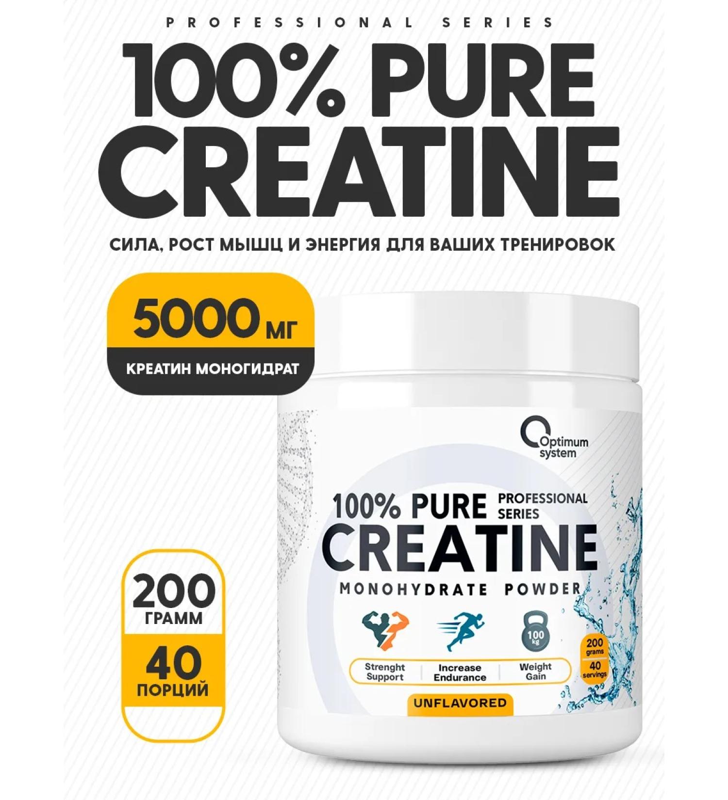 Optimum System Creatine monohydrate Creatine powder sports nutrition 200g - Buy Online on GoSupps.com