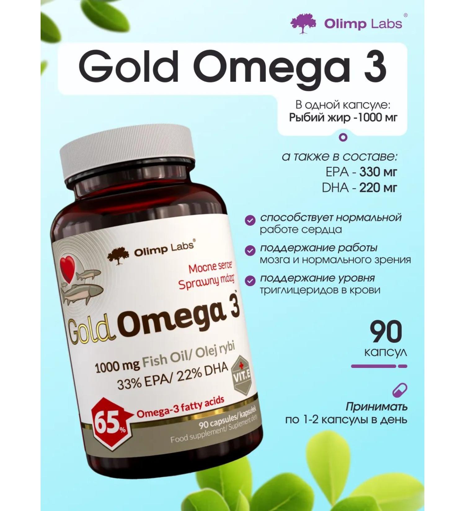 Olimp Sport Nutrition Omega 3 Fisheries Gold Omega-3 1000 mg - Buy Online on GoSupps.com