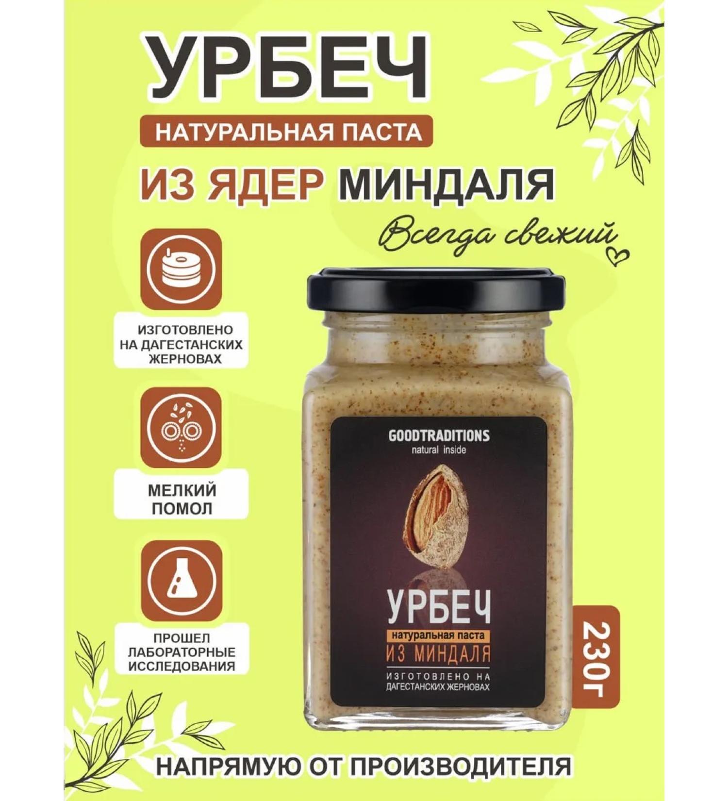 GOODTRADITIONS Urbech made of almonds without sugar 230g - Buy Online on GoSupps.com