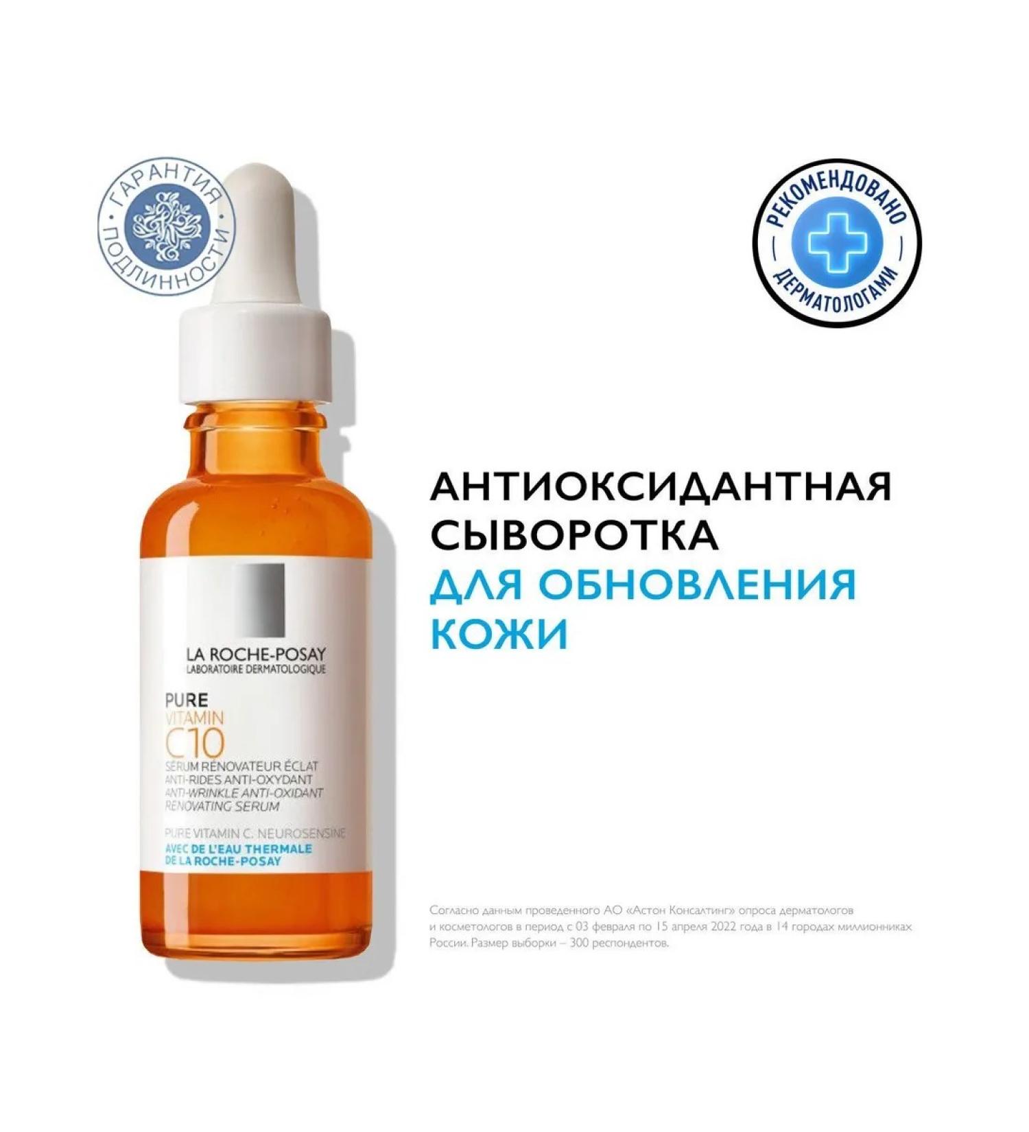 LA ROCHEPOSAY Antioxidant serum for skin renewal