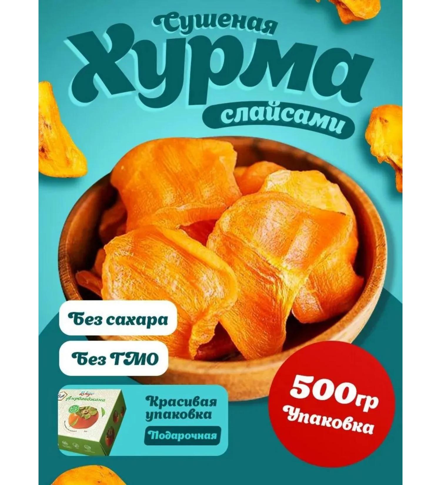 Taste of Azerbaijan Drown persimmon in a gift box 500 grams - Buy Online on GoSupps.com