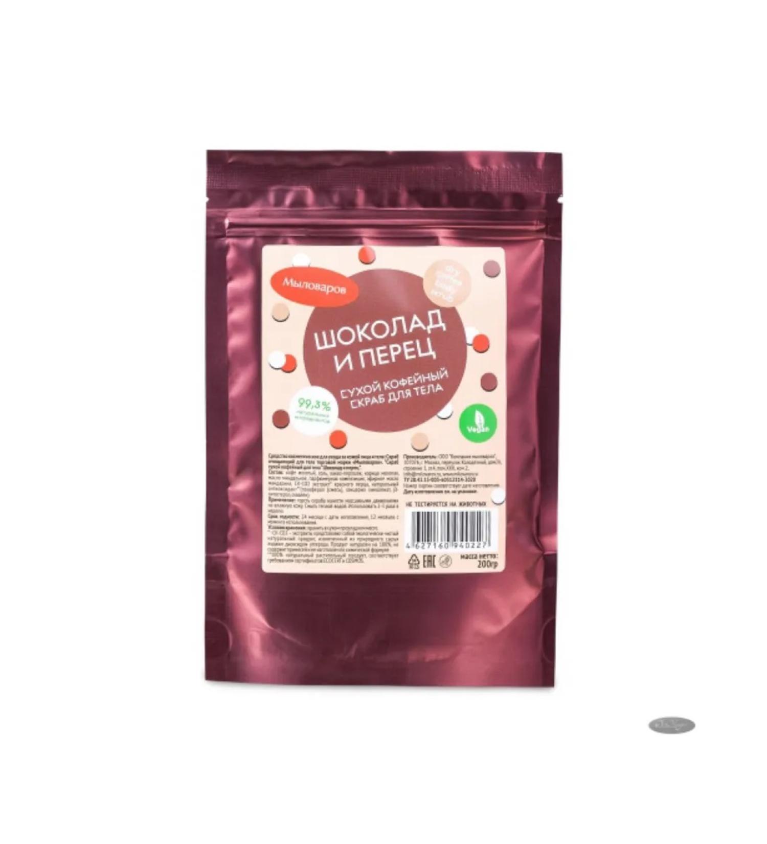 Soap makers Dry Coffee Body Scrub "Chocolate and Pepper" 200 grams